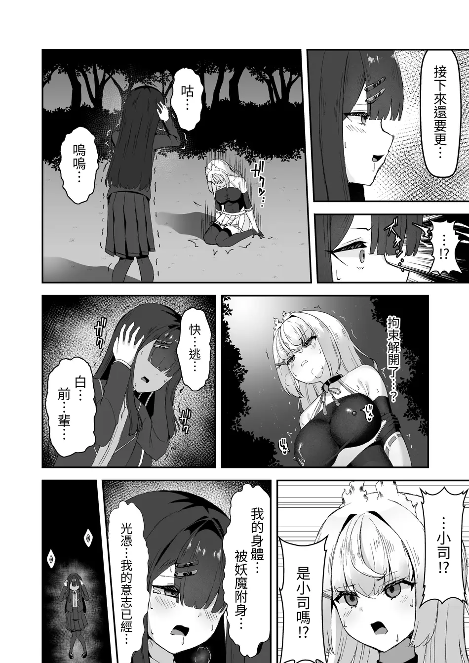 [珠寿司 (白珠)] 上級術師が後輩に触手で敗かされる話 [中国翻訳] [DL版]