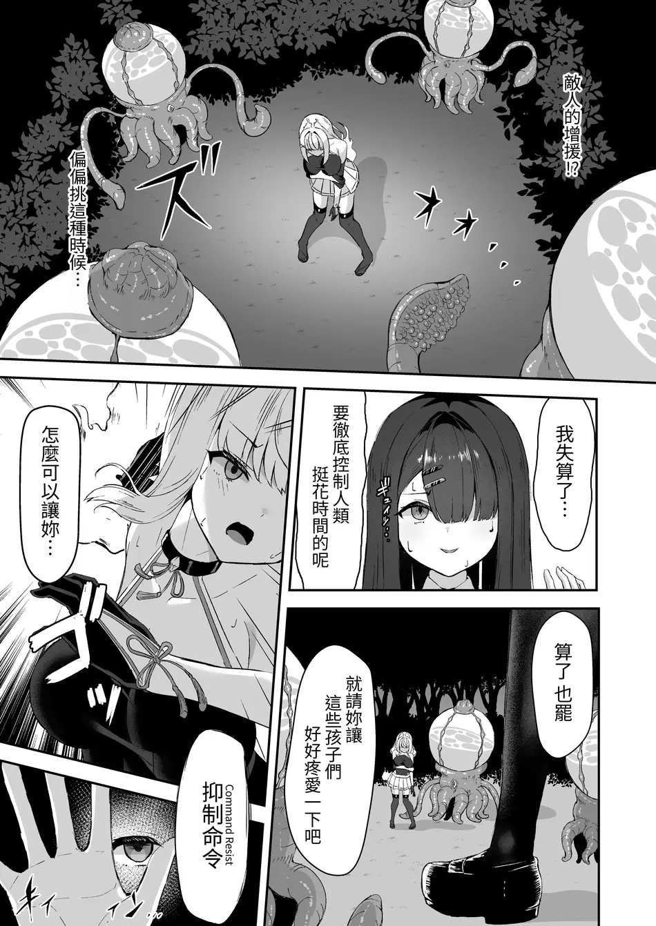 [珠寿司 (白珠)] 上級術師が後輩に触手で敗かされる話 [中国翻訳] [DL版]