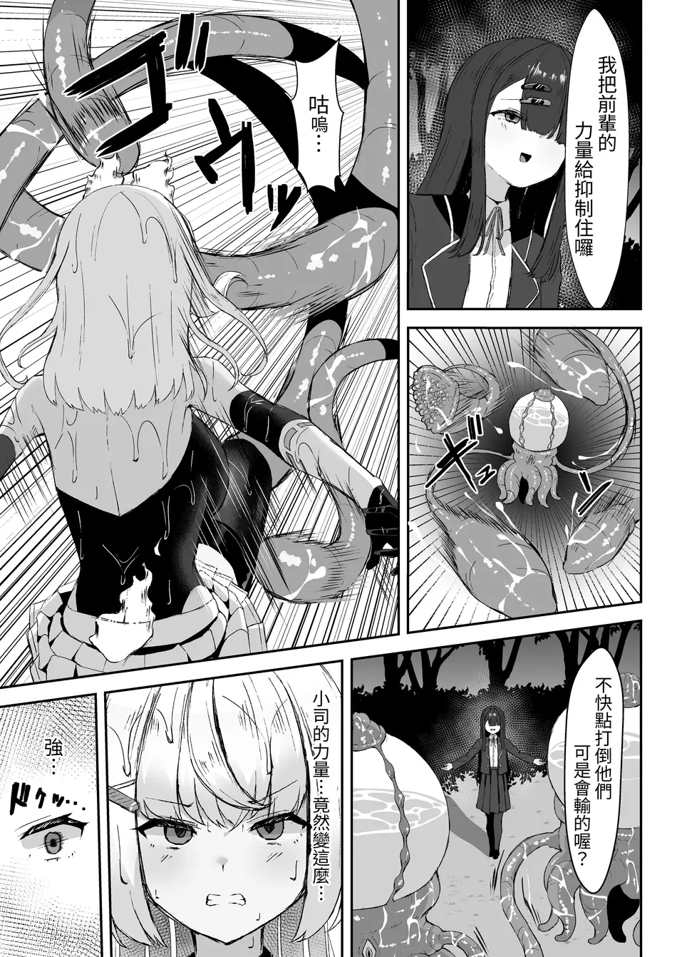 [珠寿司 (白珠)] 上級術師が後輩に触手で敗かされる話 [中国翻訳] [DL版]