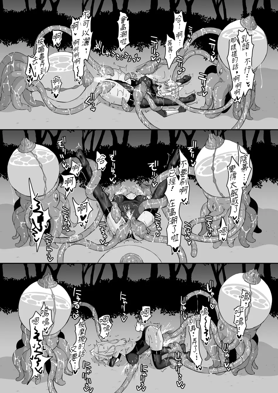 [珠寿司 (白珠)] 上級術師が後輩に触手で敗かされる話 [中国翻訳] [DL版]