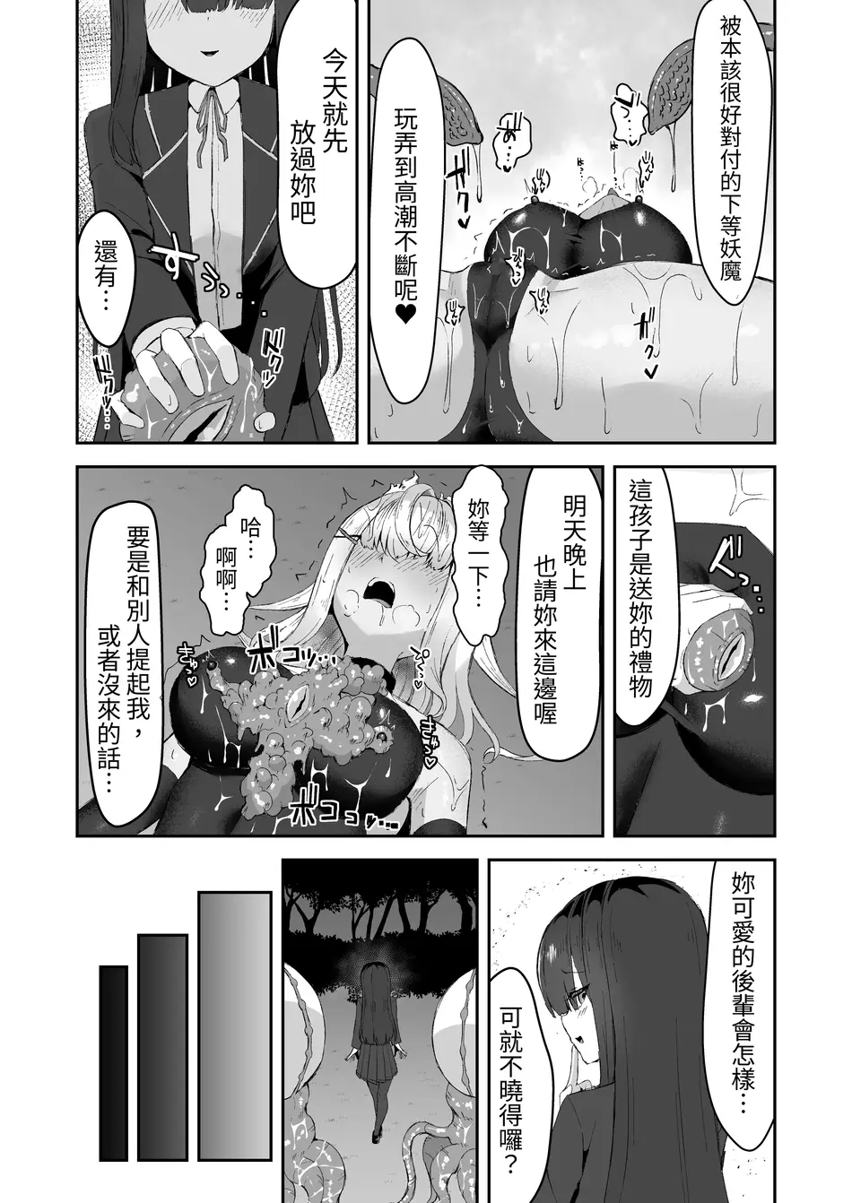 [珠寿司 (白珠)] 上級術師が後輩に触手で敗かされる話 [中国翻訳] [DL版]