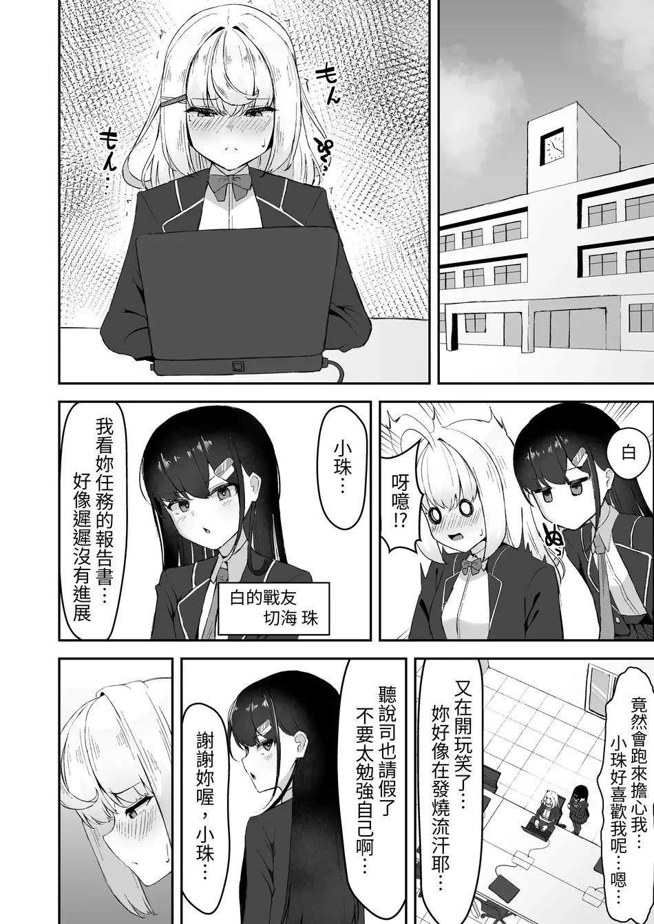 [珠寿司 (白珠)] 上級術師が後輩に触手で敗かされる話 [中国翻訳] [DL版]