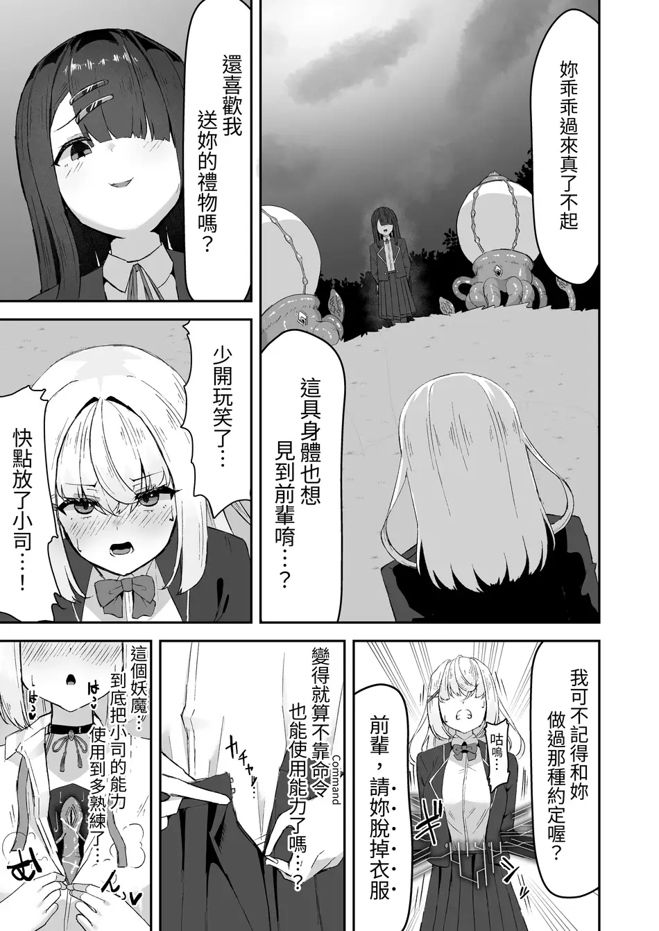 [珠寿司 (白珠)] 上級術師が後輩に触手で敗かされる話 [中国翻訳] [DL版]