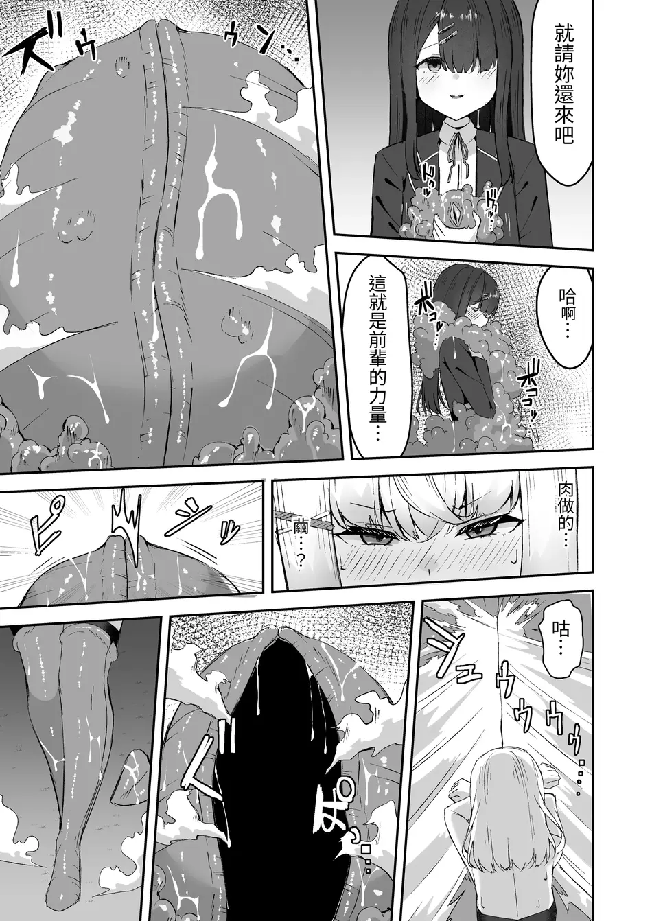 [珠寿司 (白珠)] 上級術師が後輩に触手で敗かされる話 [中国翻訳] [DL版]