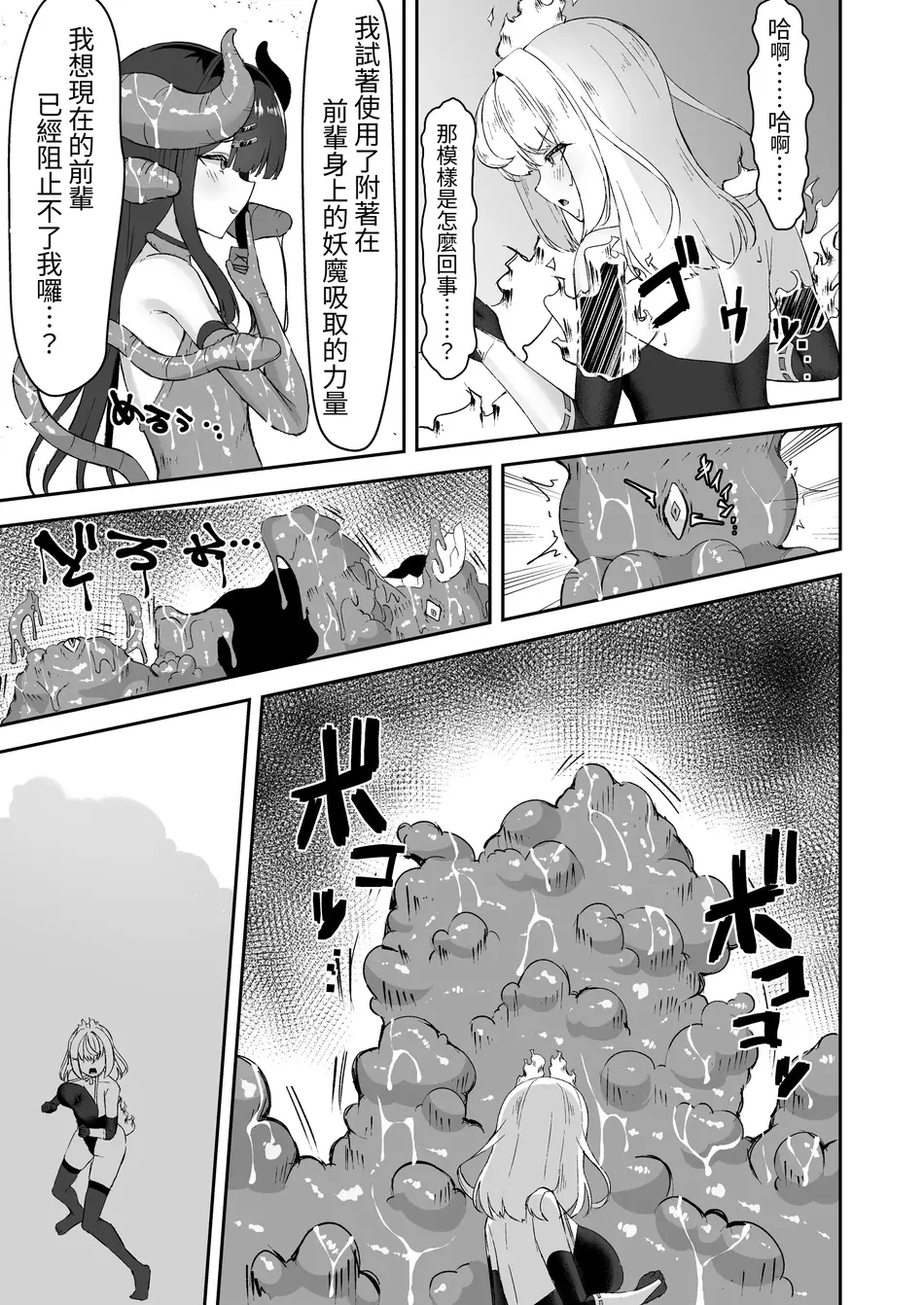 [珠寿司 (白珠)] 上級術師が後輩に触手で敗かされる話 [中国翻訳] [DL版]