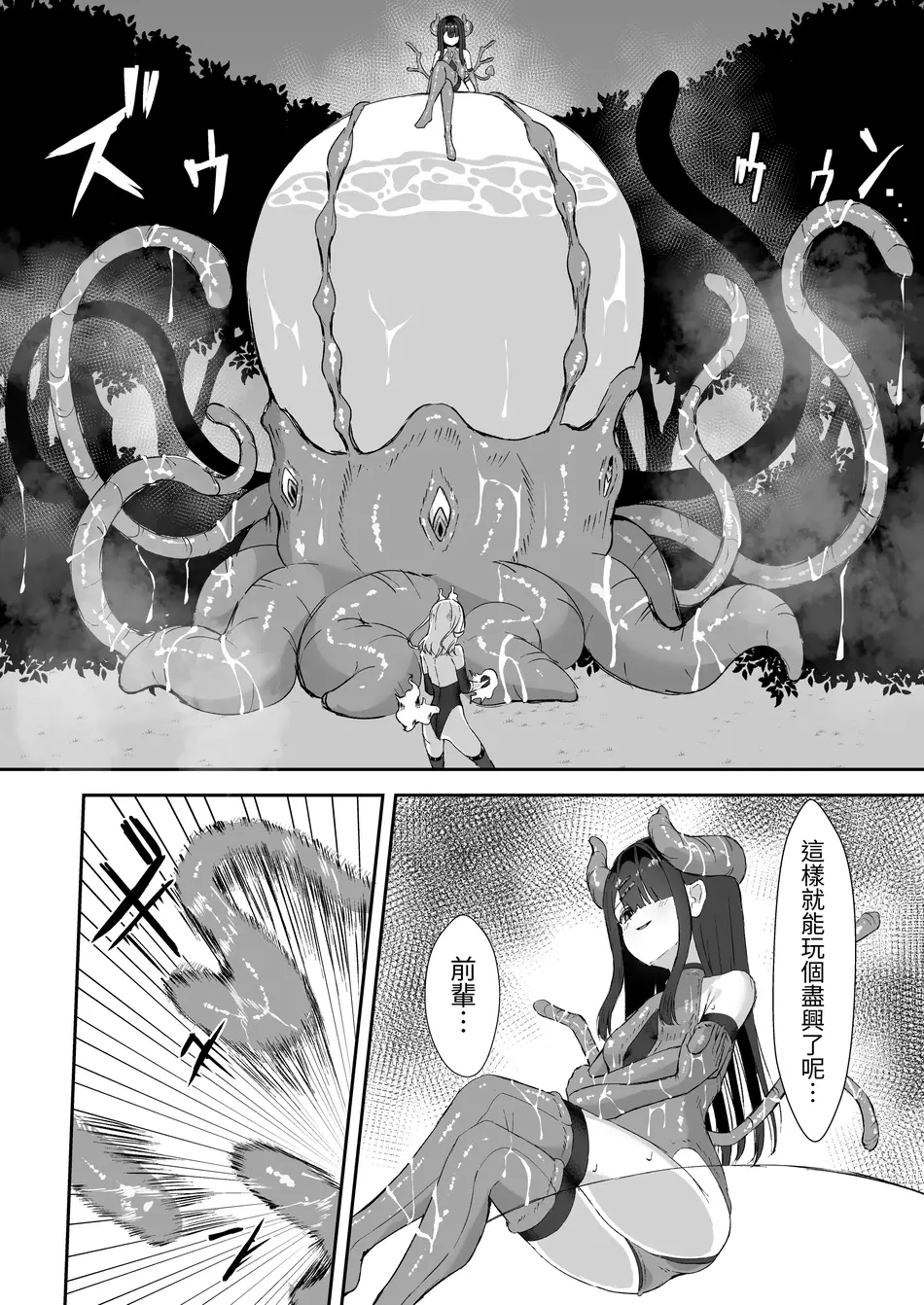 [珠寿司 (白珠)] 上級術師が後輩に触手で敗かされる話 [中国翻訳] [DL版]