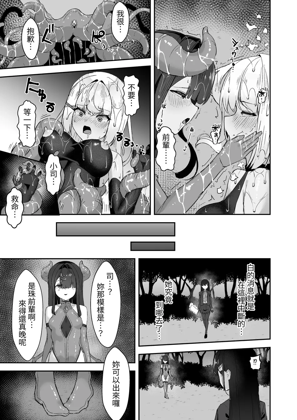 [珠寿司 (白珠)] 上級術師が後輩に触手で敗かされる話 [中国翻訳] [DL版]