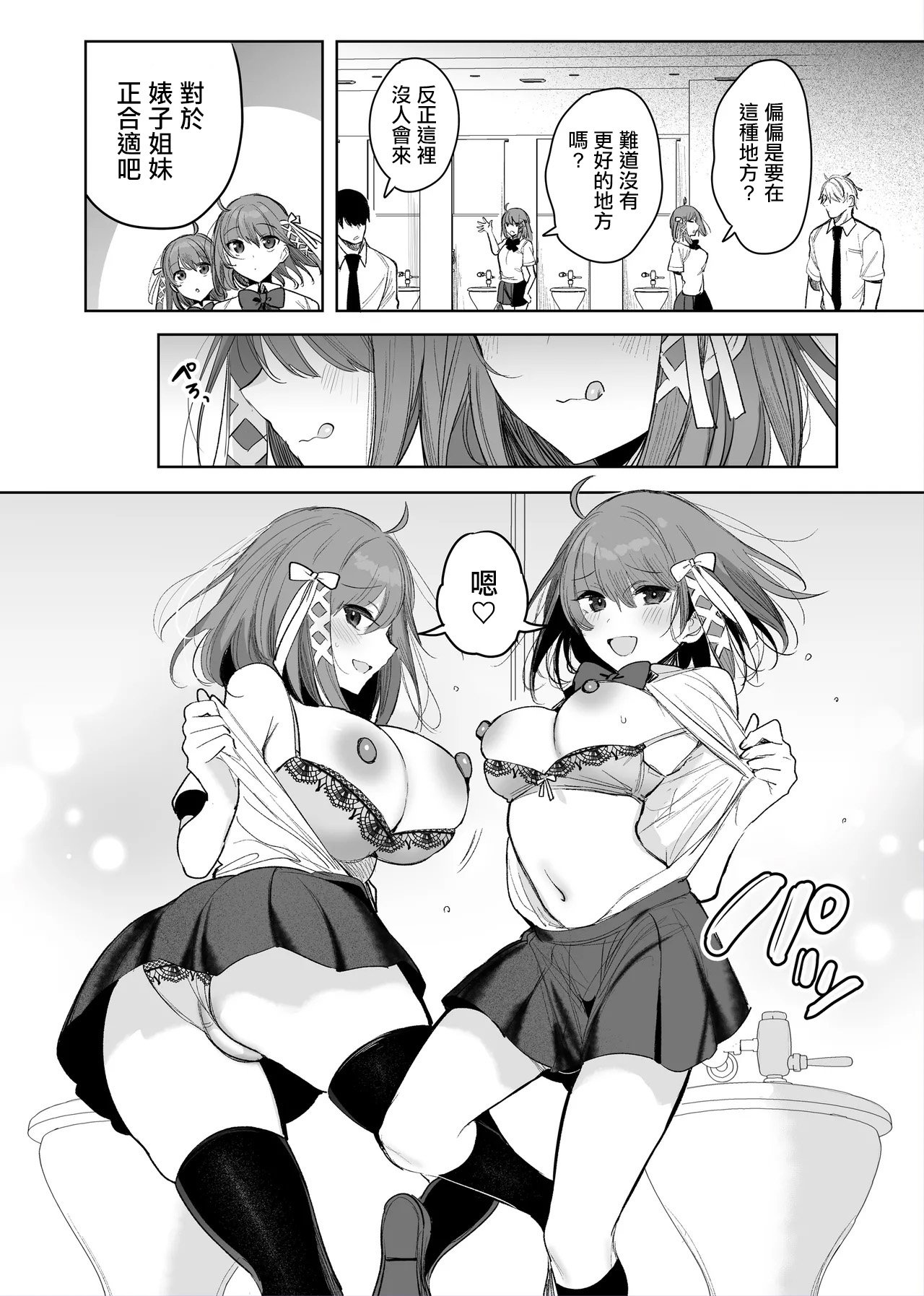 [雨宮ミズキ] 双子が公衆トイレで…♡ [中国翻訳]