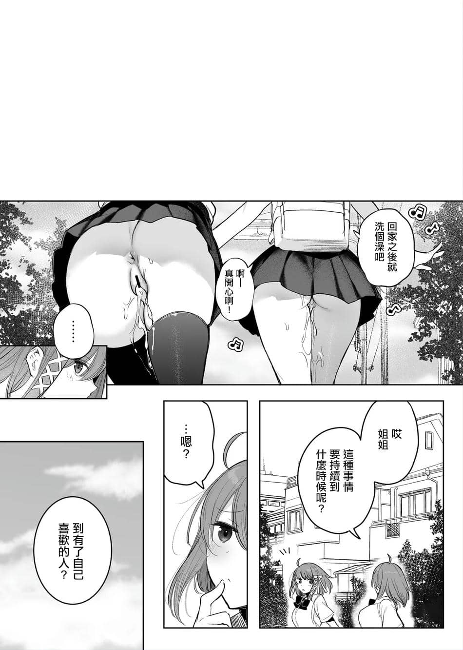 [雨宮ミズキ] 双子が公衆トイレで…♡ [中国翻訳]