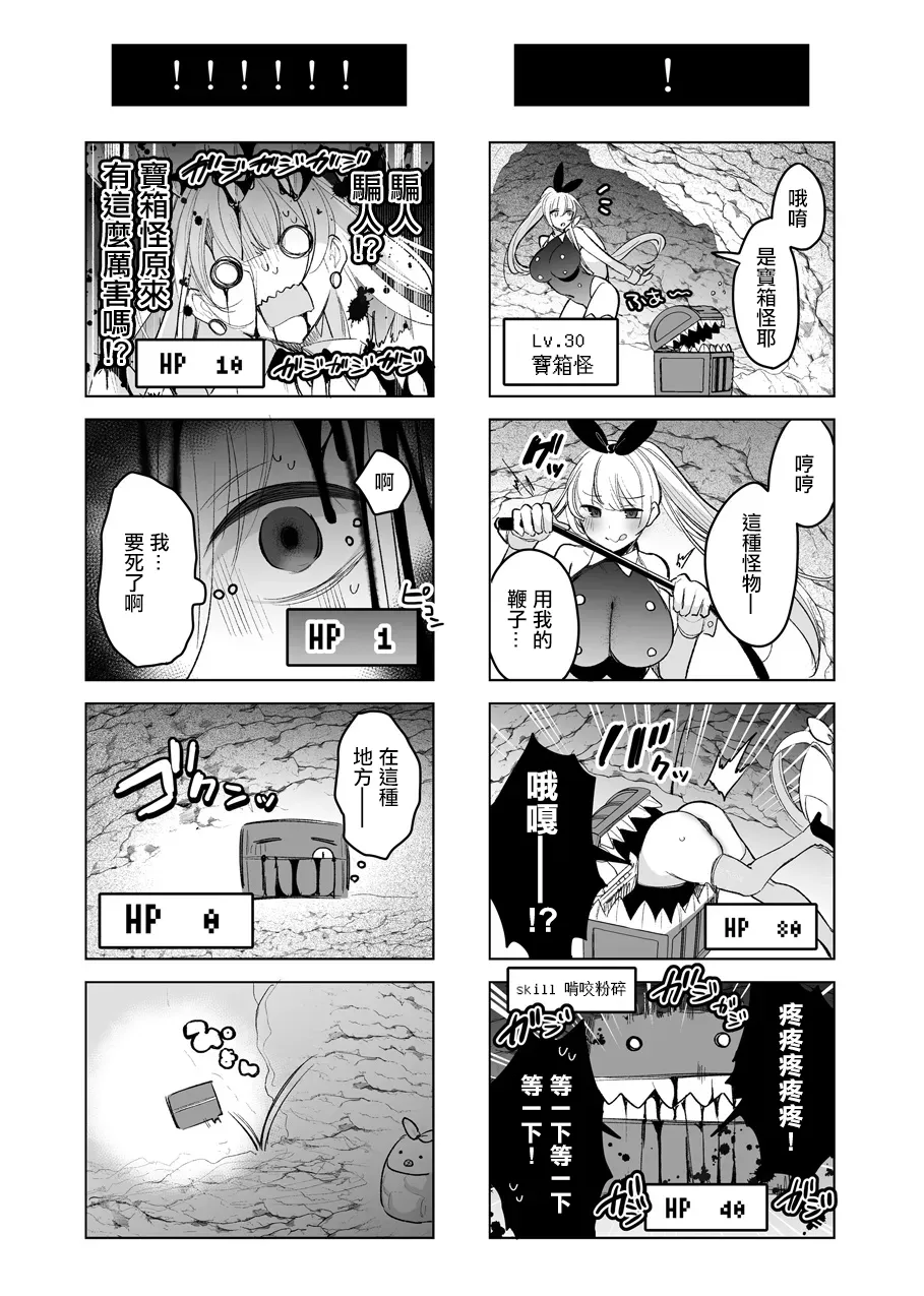 [雨宮ミズキ] バニーさんがミミック娘に魔物化する話 [中国翻訳]