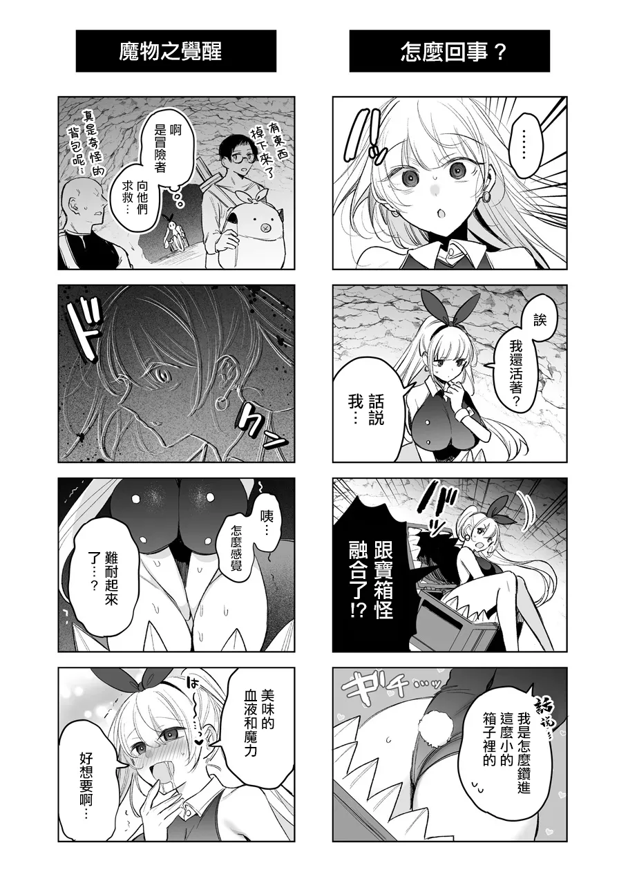 [雨宮ミズキ] バニーさんがミミック娘に魔物化する話 [中国翻訳]