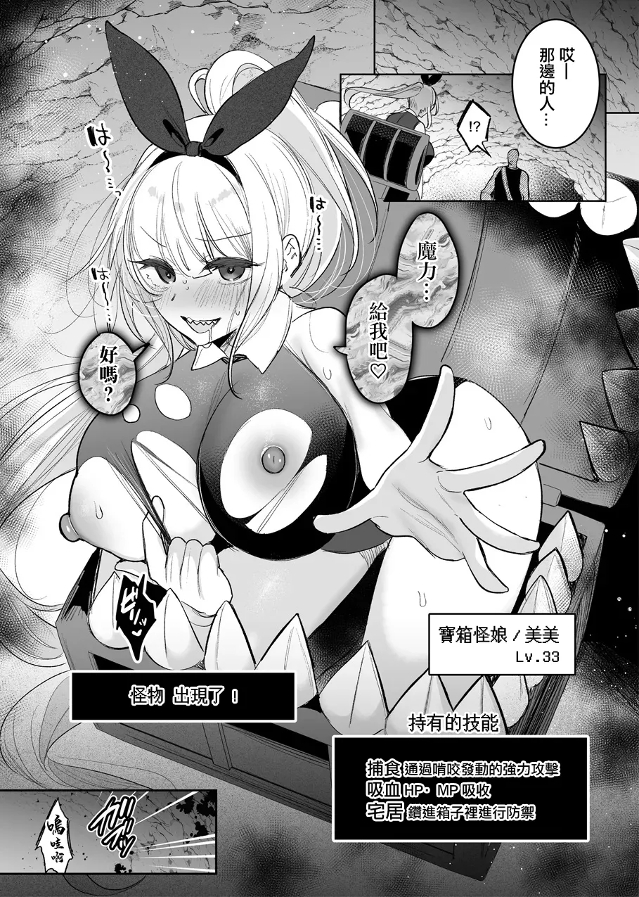 [雨宮ミズキ] バニーさんがミミック娘に魔物化する話 [中国翻訳]