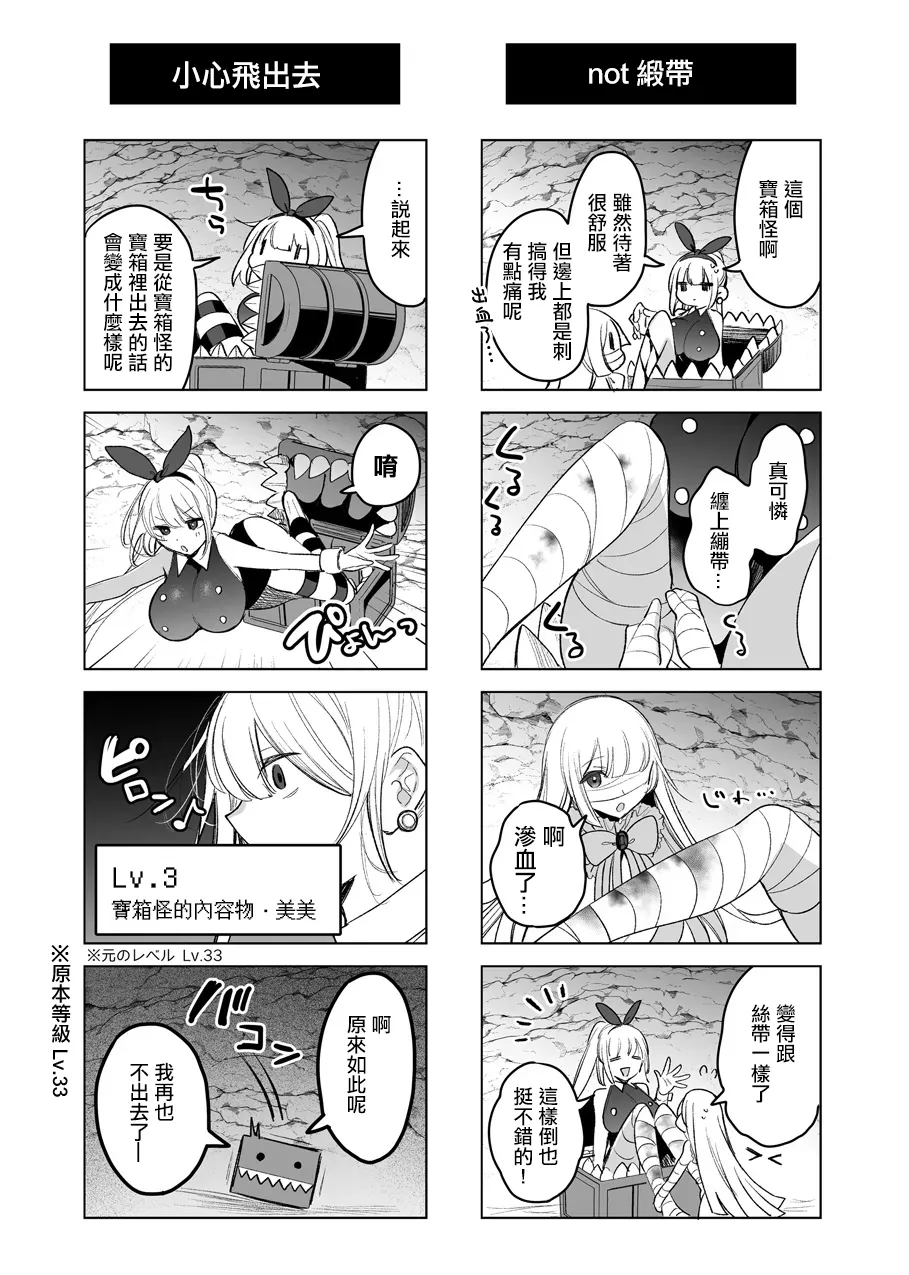 [雨宮ミズキ] バニーさんがミミック娘に魔物化する話 [中国翻訳]