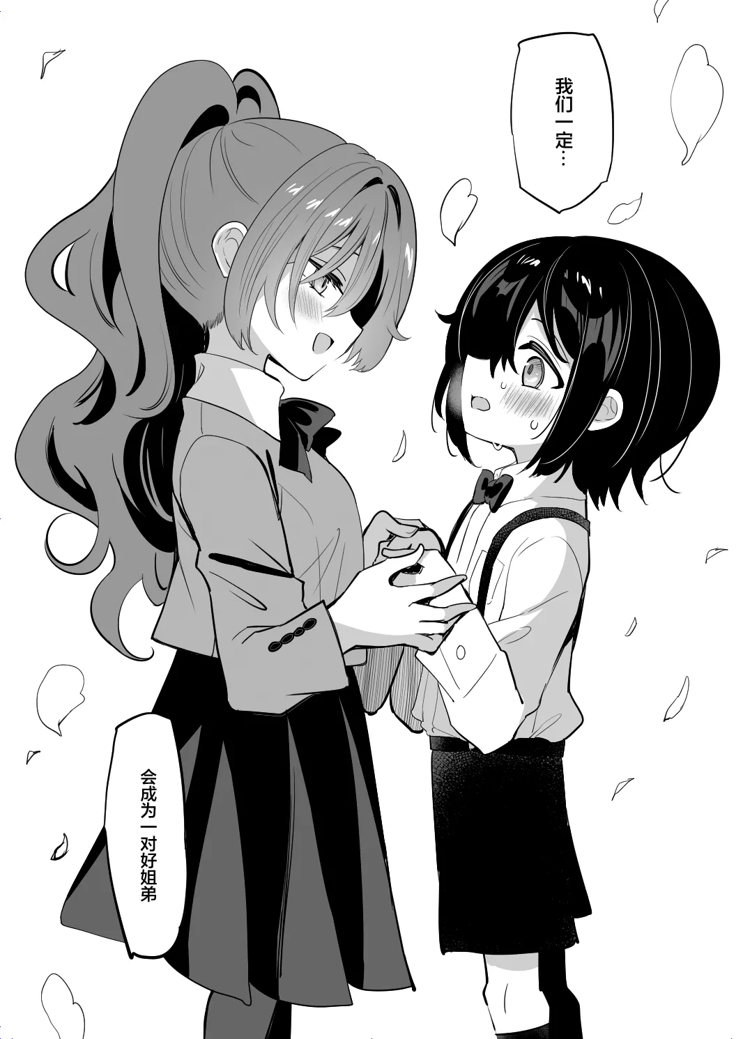 [乙女気分 (三色網戸。)] 高嶺の姉弟｜高岭姐弟 [白杨汉化组] [DL版]