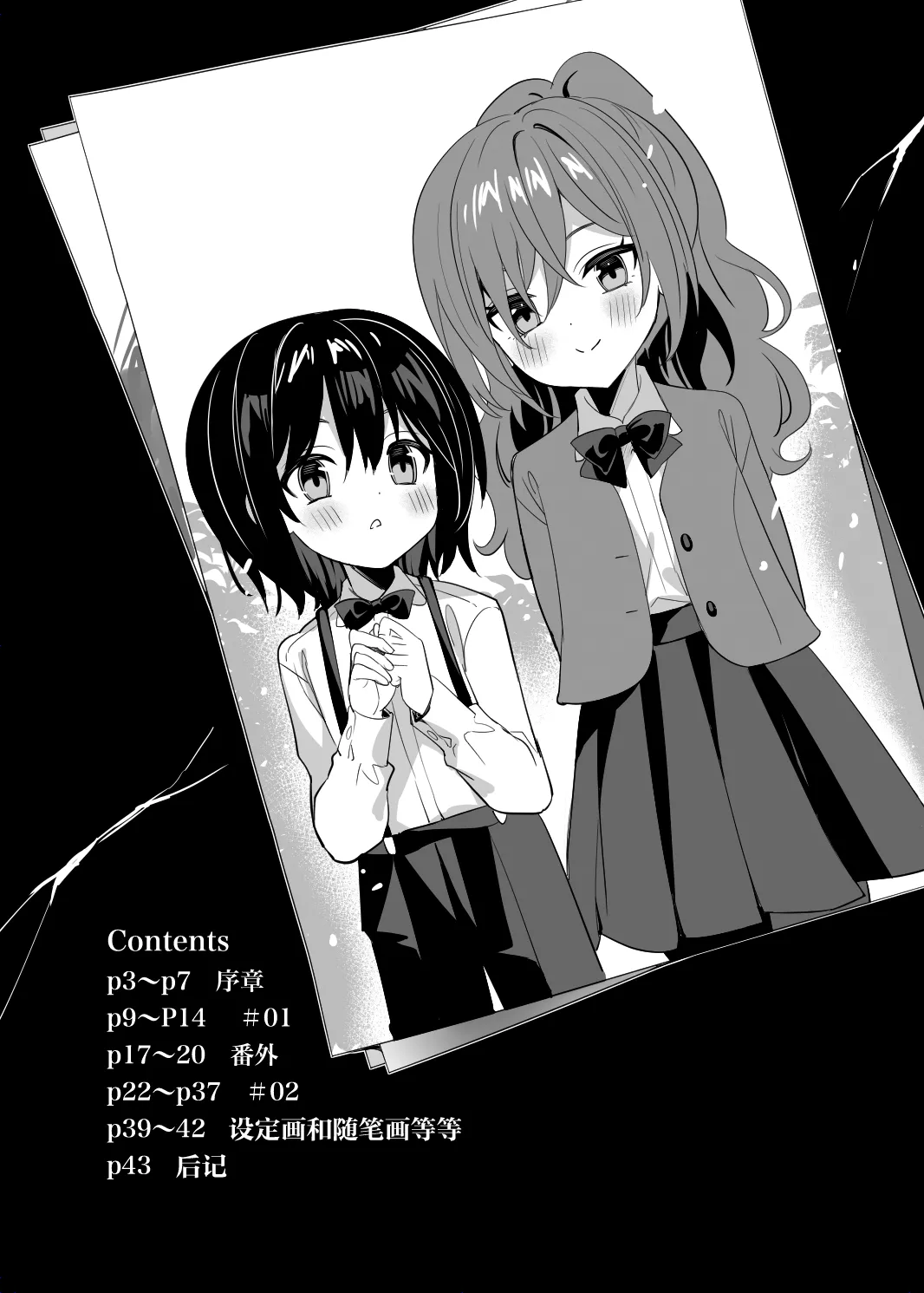 [乙女気分 (三色網戸。)] 高嶺の姉弟｜高岭姐弟 [白杨汉化组] [DL版]