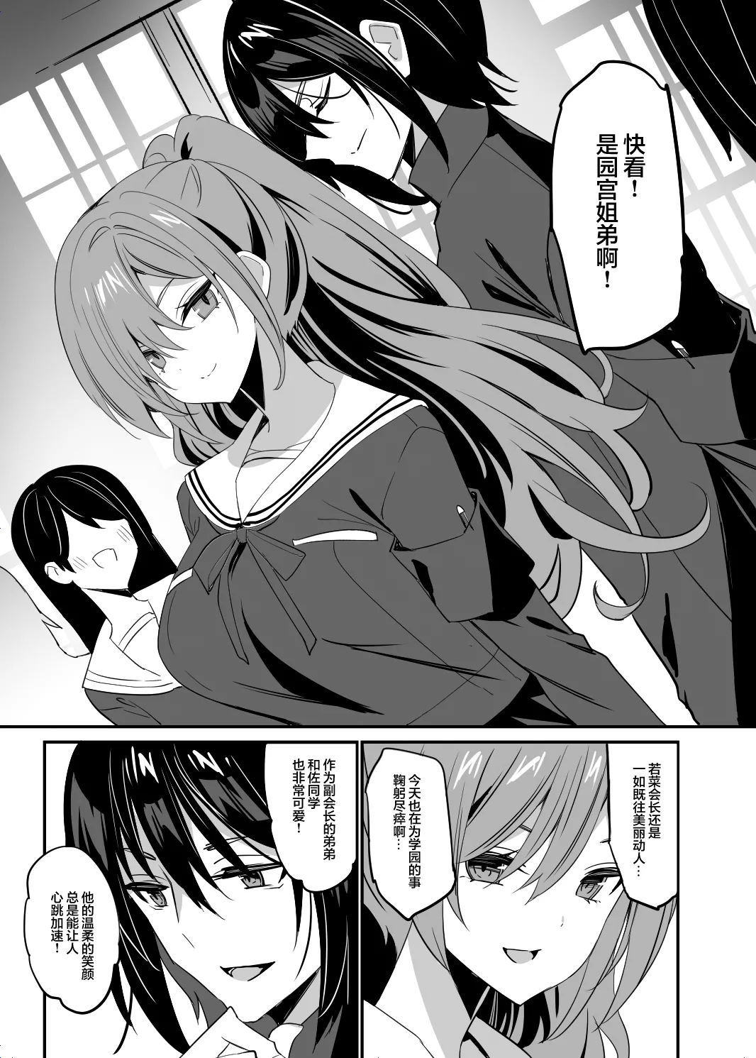 [乙女気分 (三色網戸。)] 高嶺の姉弟｜高岭姐弟 [白杨汉化组] [DL版]