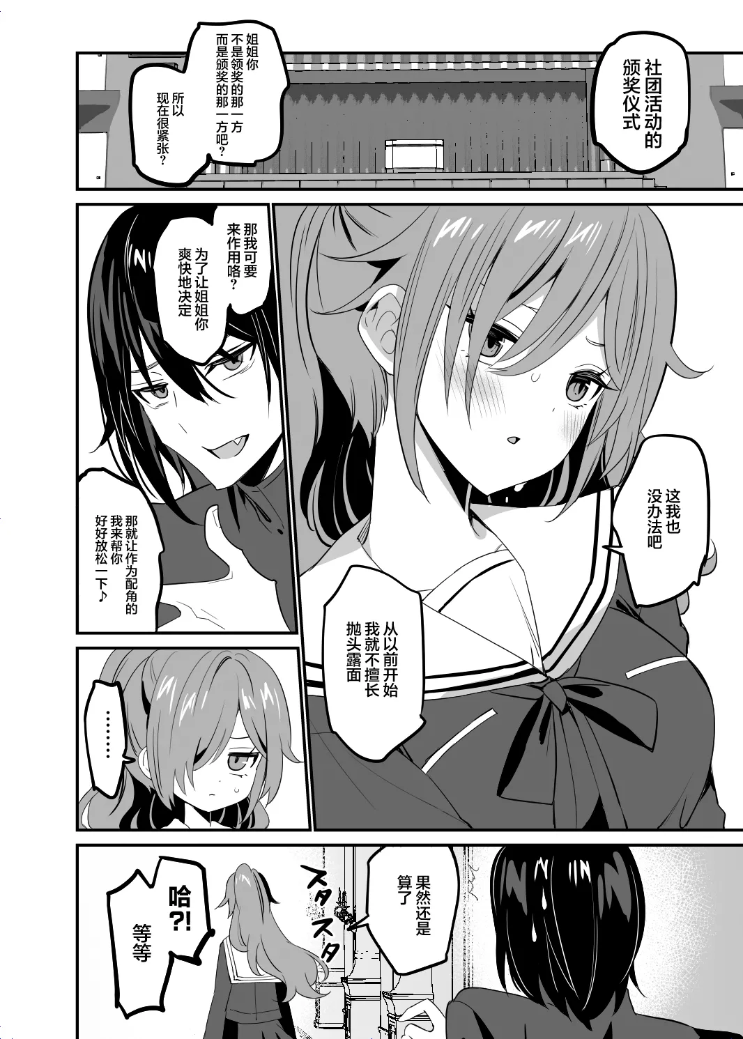 [乙女気分 (三色網戸。)] 高嶺の姉弟｜高岭姐弟 [白杨汉化组] [DL版]