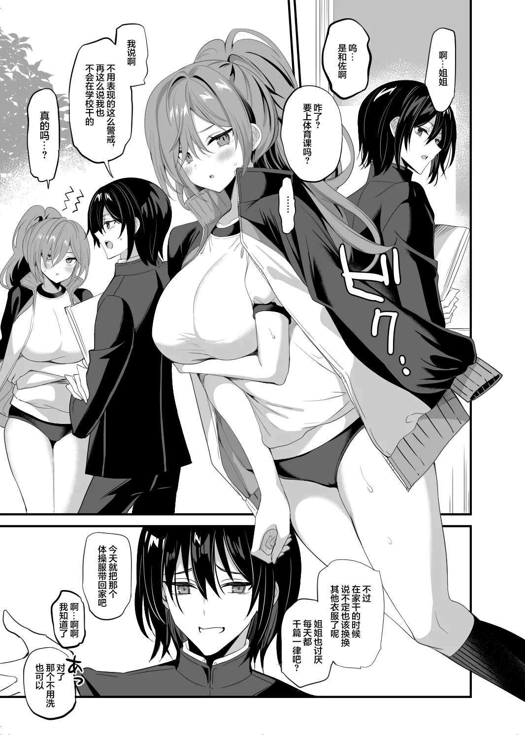 [乙女気分 (三色網戸。)] 高嶺の姉弟｜高岭姐弟 [白杨汉化组] [DL版]