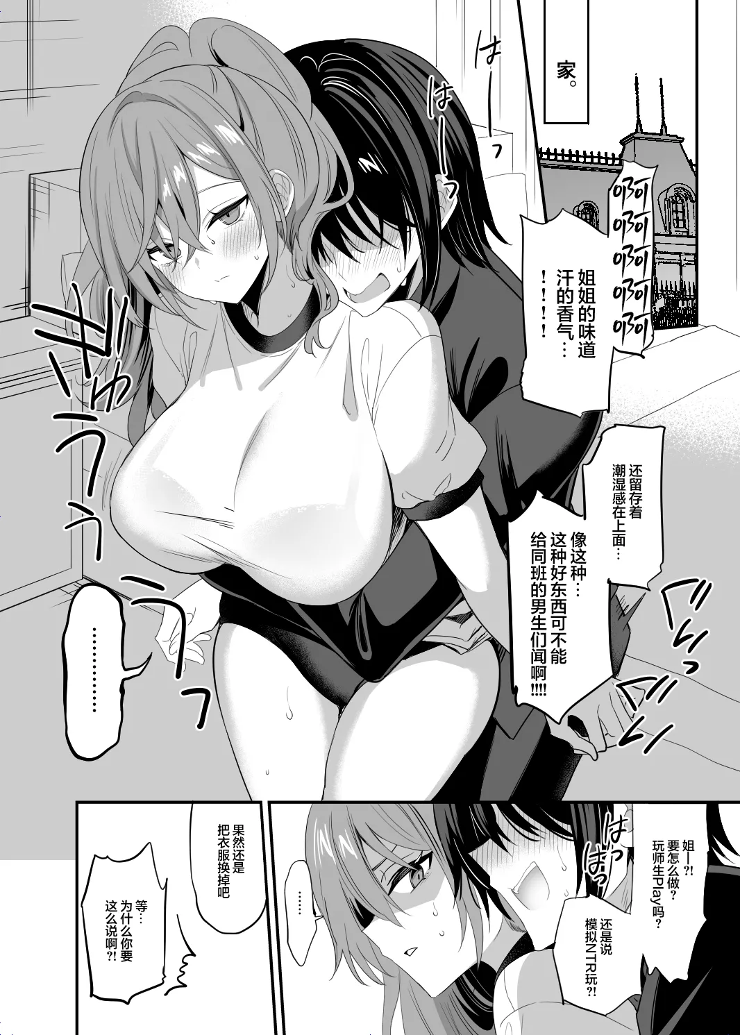 [乙女気分 (三色網戸。)] 高嶺の姉弟｜高岭姐弟 [白杨汉化组] [DL版]