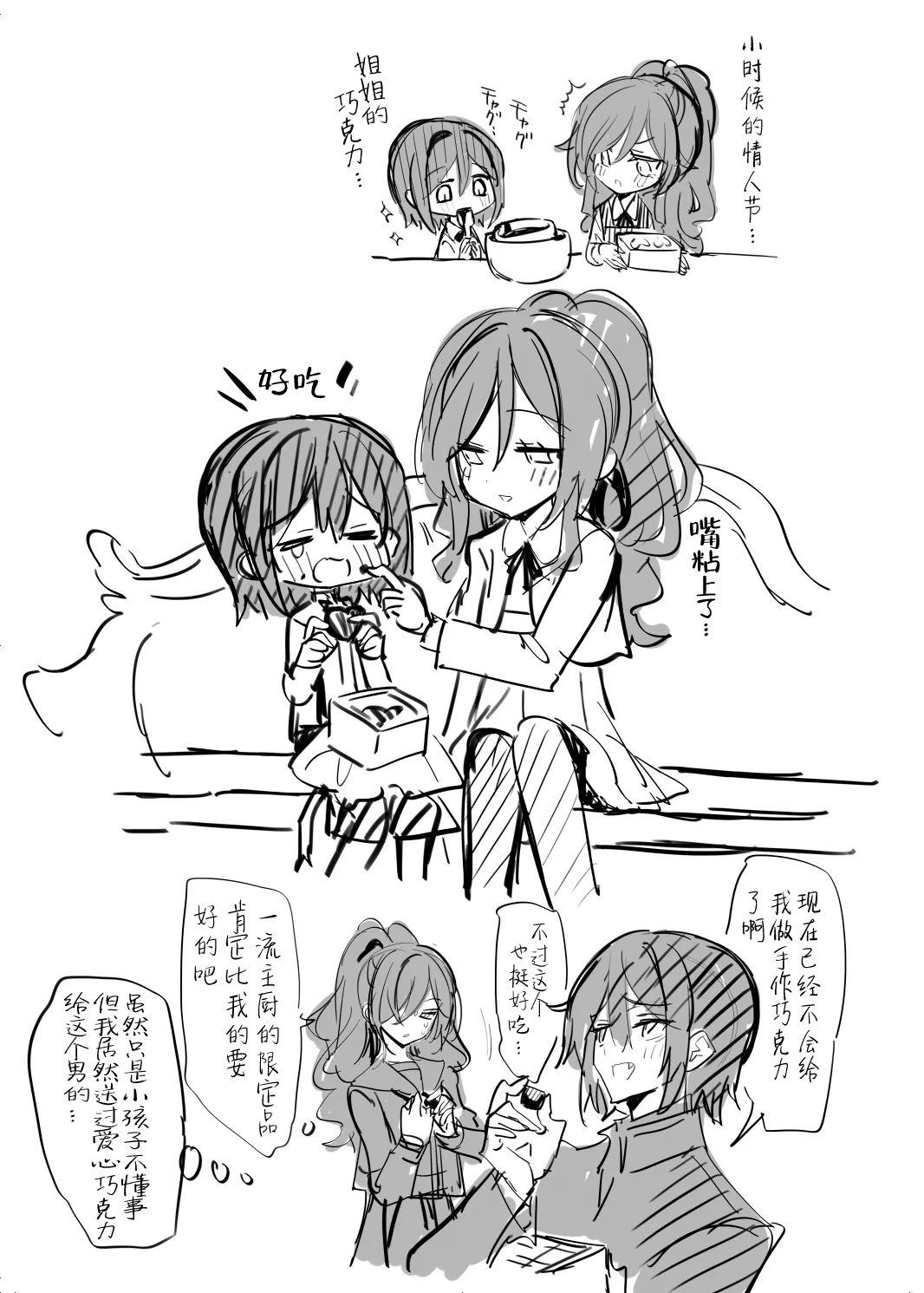 [乙女気分 (三色網戸。)] 高嶺の姉弟｜高岭姐弟 [白杨汉化组] [DL版]
