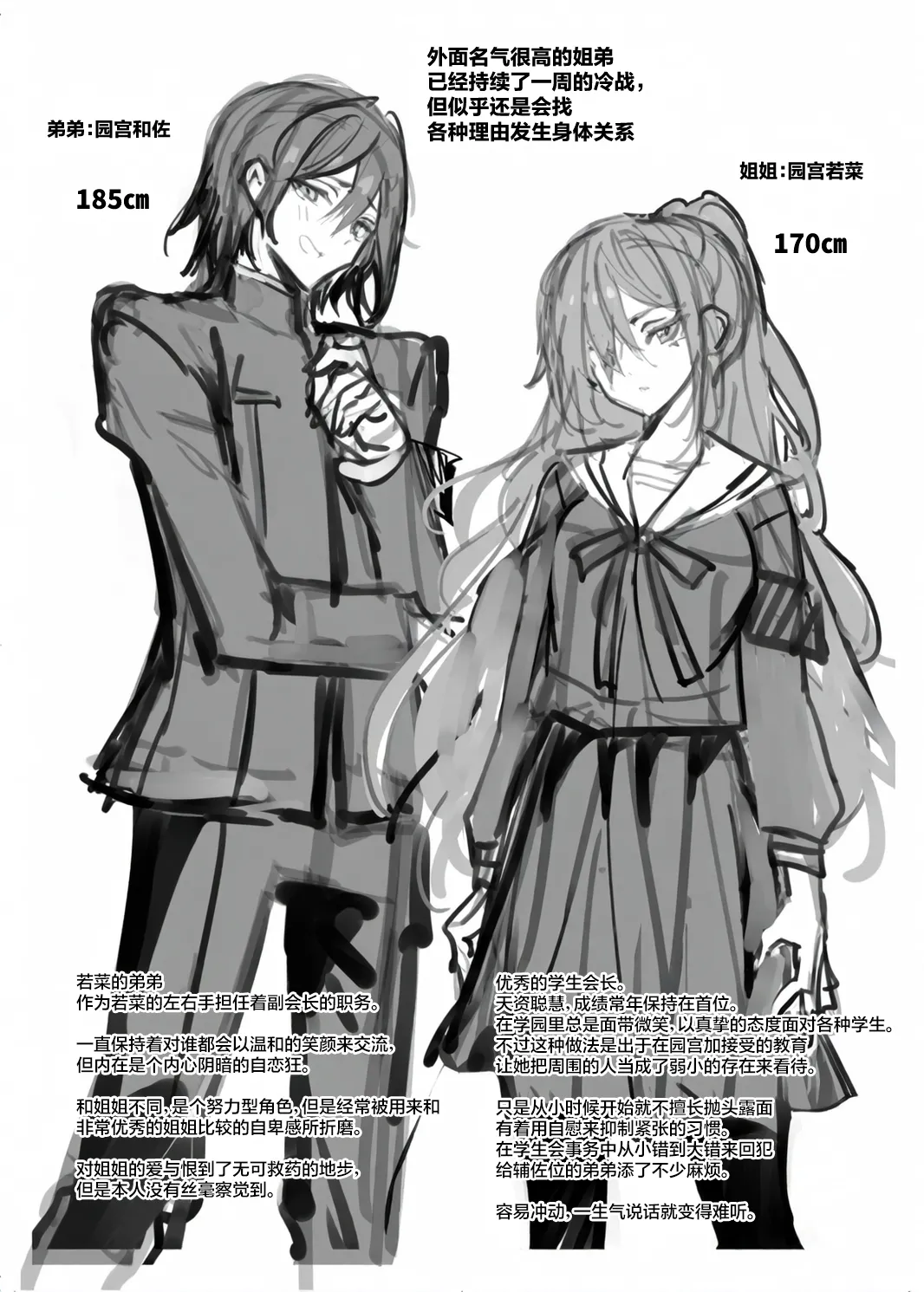 [乙女気分 (三色網戸。)] 高嶺の姉弟｜高岭姐弟 [白杨汉化组] [DL版]