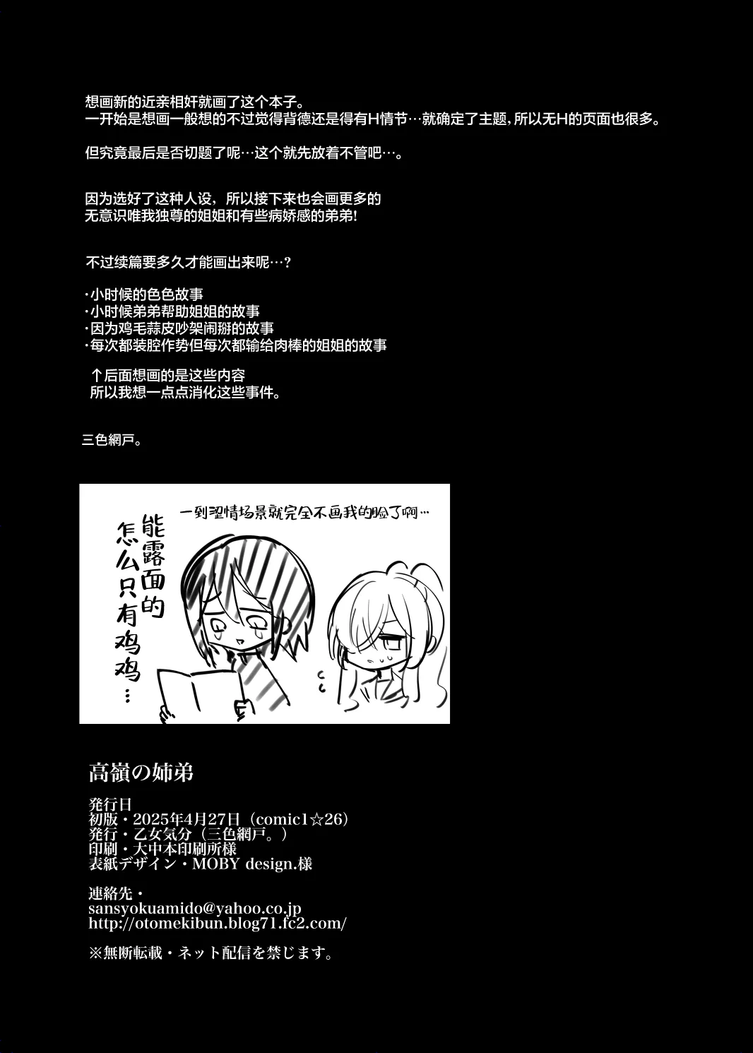 [乙女気分 (三色網戸。)] 高嶺の姉弟｜高岭姐弟 [白杨汉化组] [DL版]