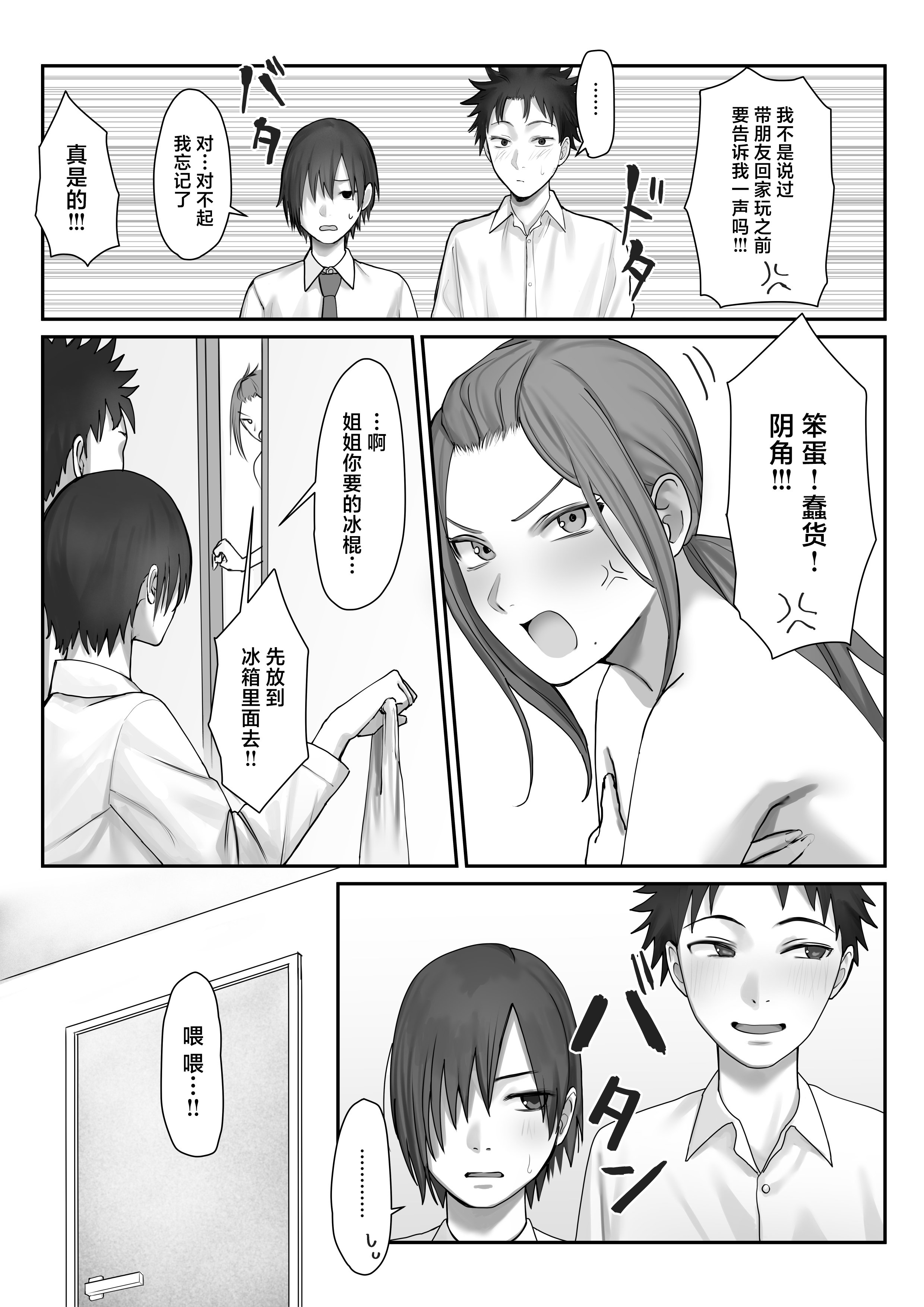 [三崎 (悦道庵)] 僕だけのゆき姉 [中国翻訳]