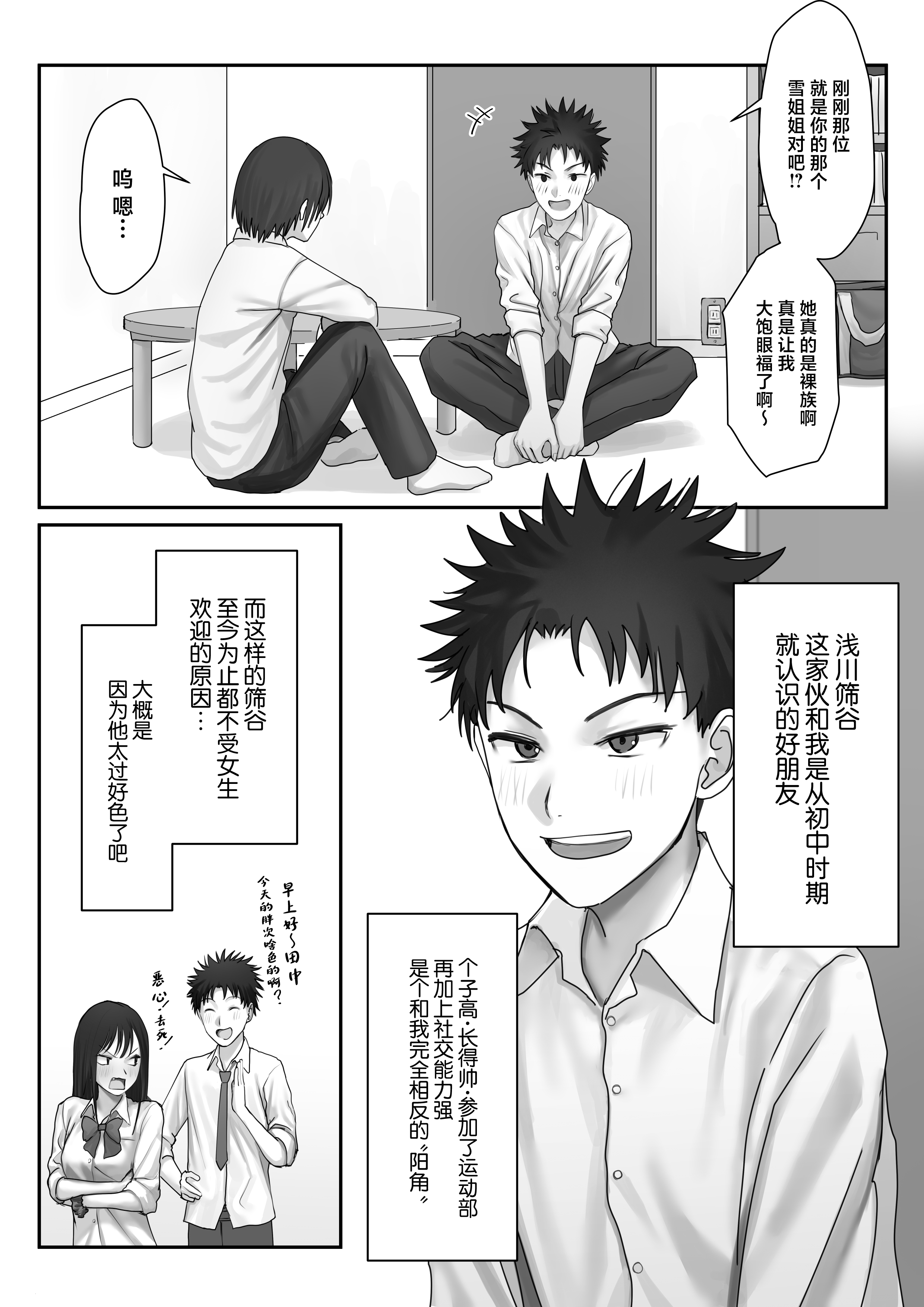 [三崎 (悦道庵)] 僕だけのゆき姉 [中国翻訳]