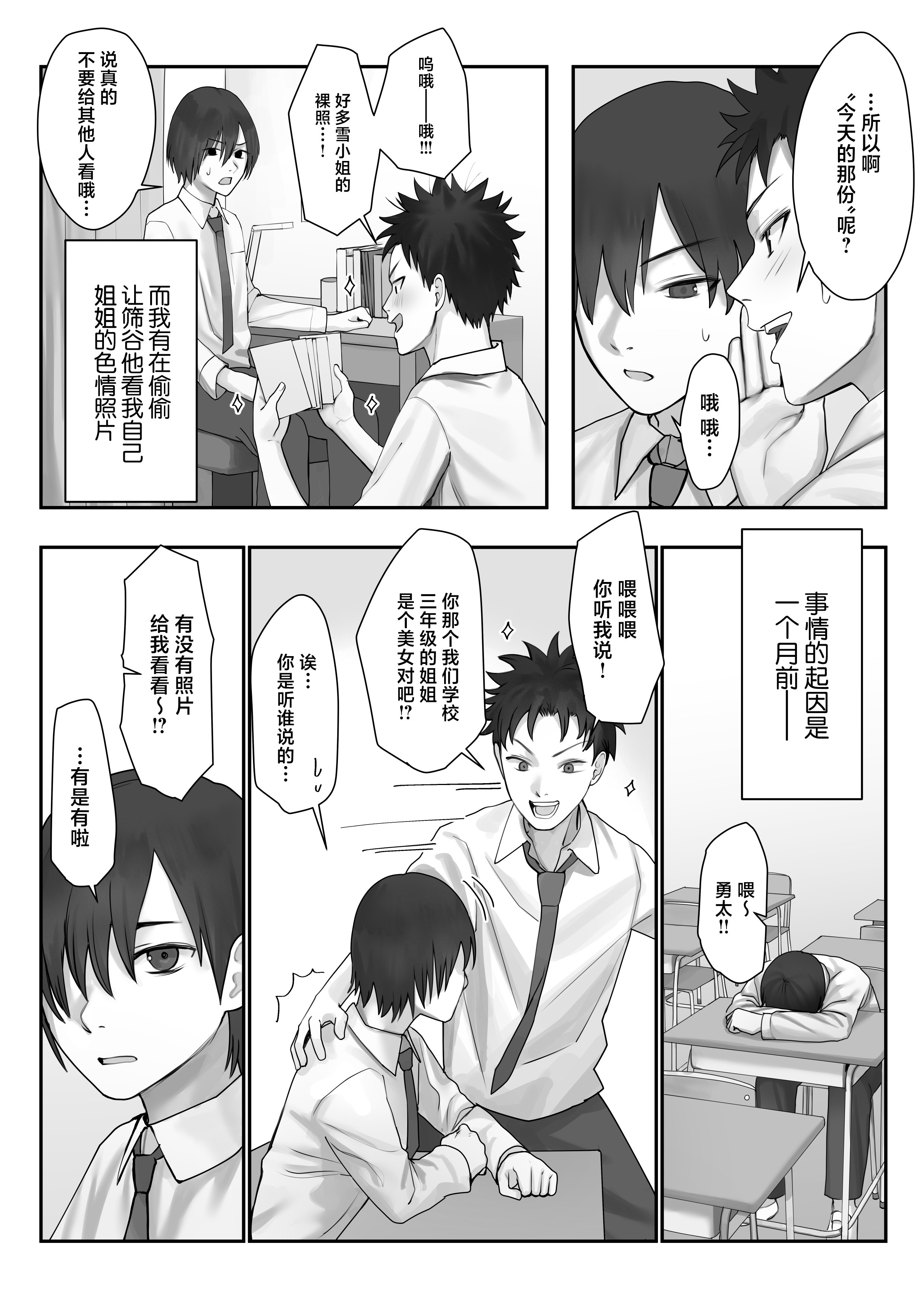 [三崎 (悦道庵)] 僕だけのゆき姉 [中国翻訳]