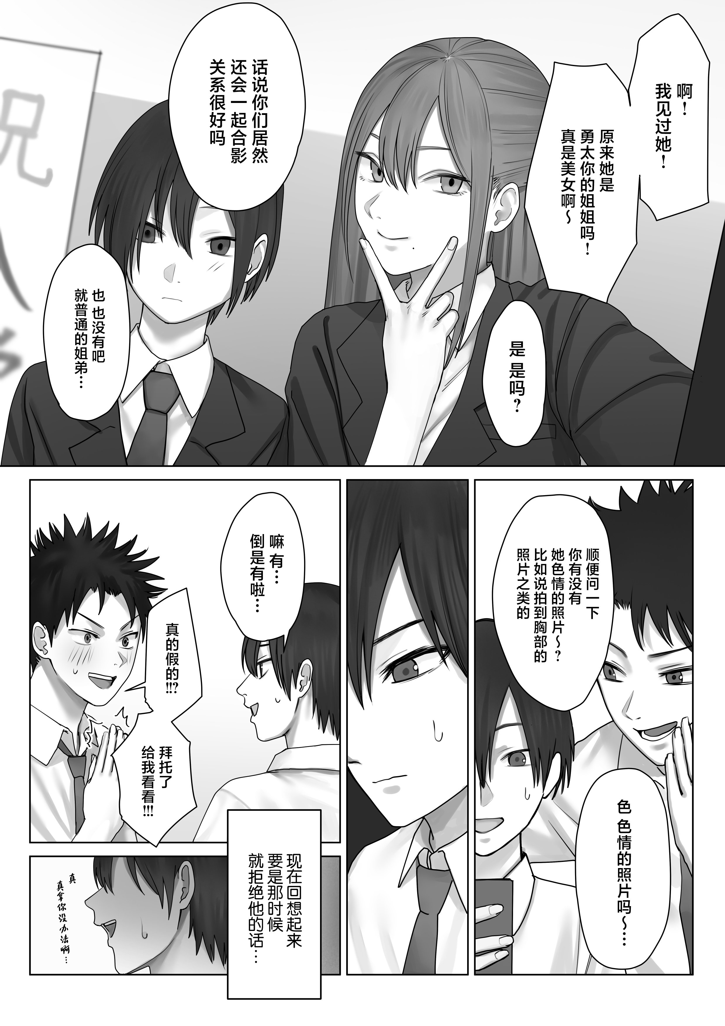 [三崎 (悦道庵)] 僕だけのゆき姉 [中国翻訳]