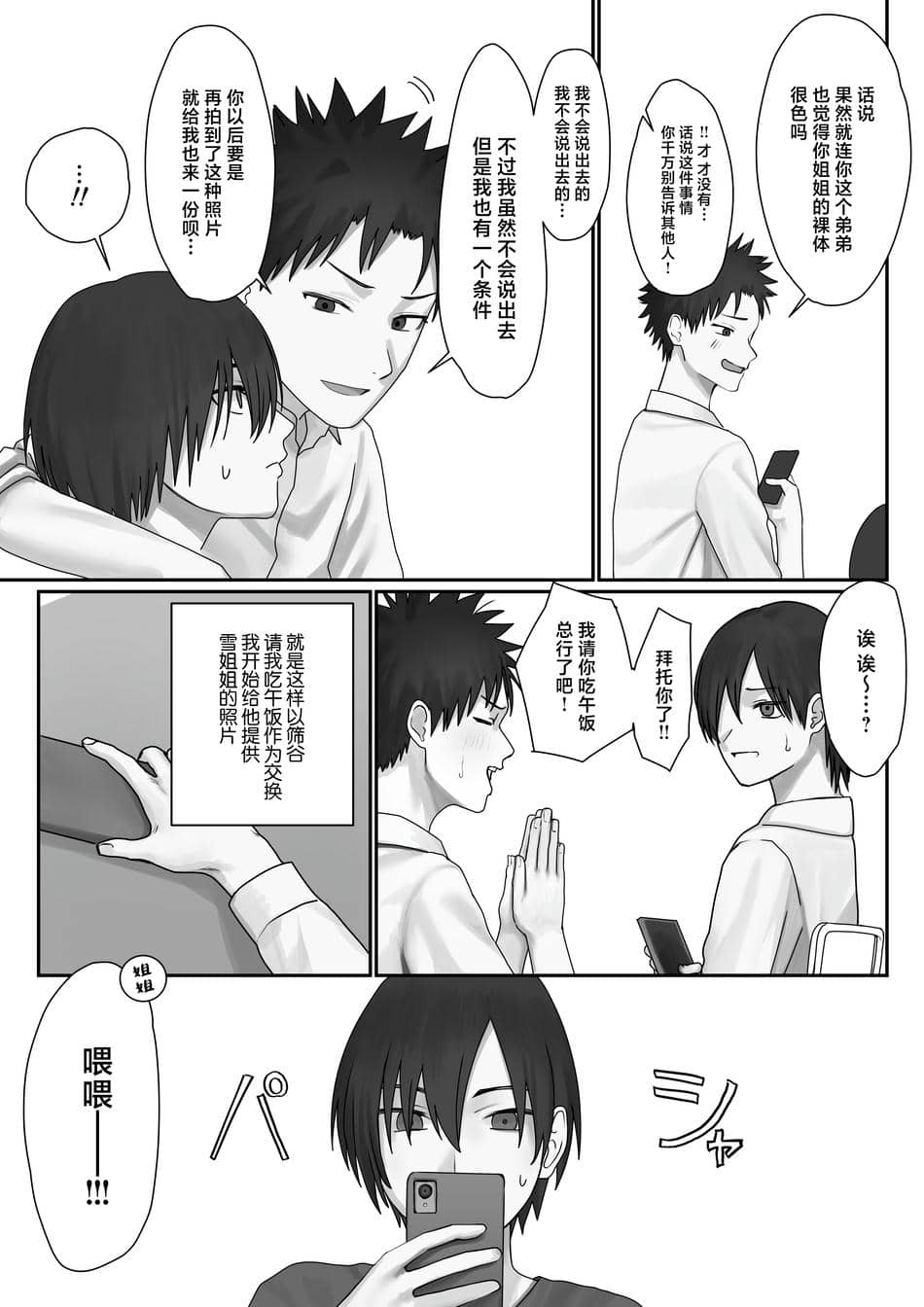 [三崎 (悦道庵)] 僕だけのゆき姉 [中国翻訳]