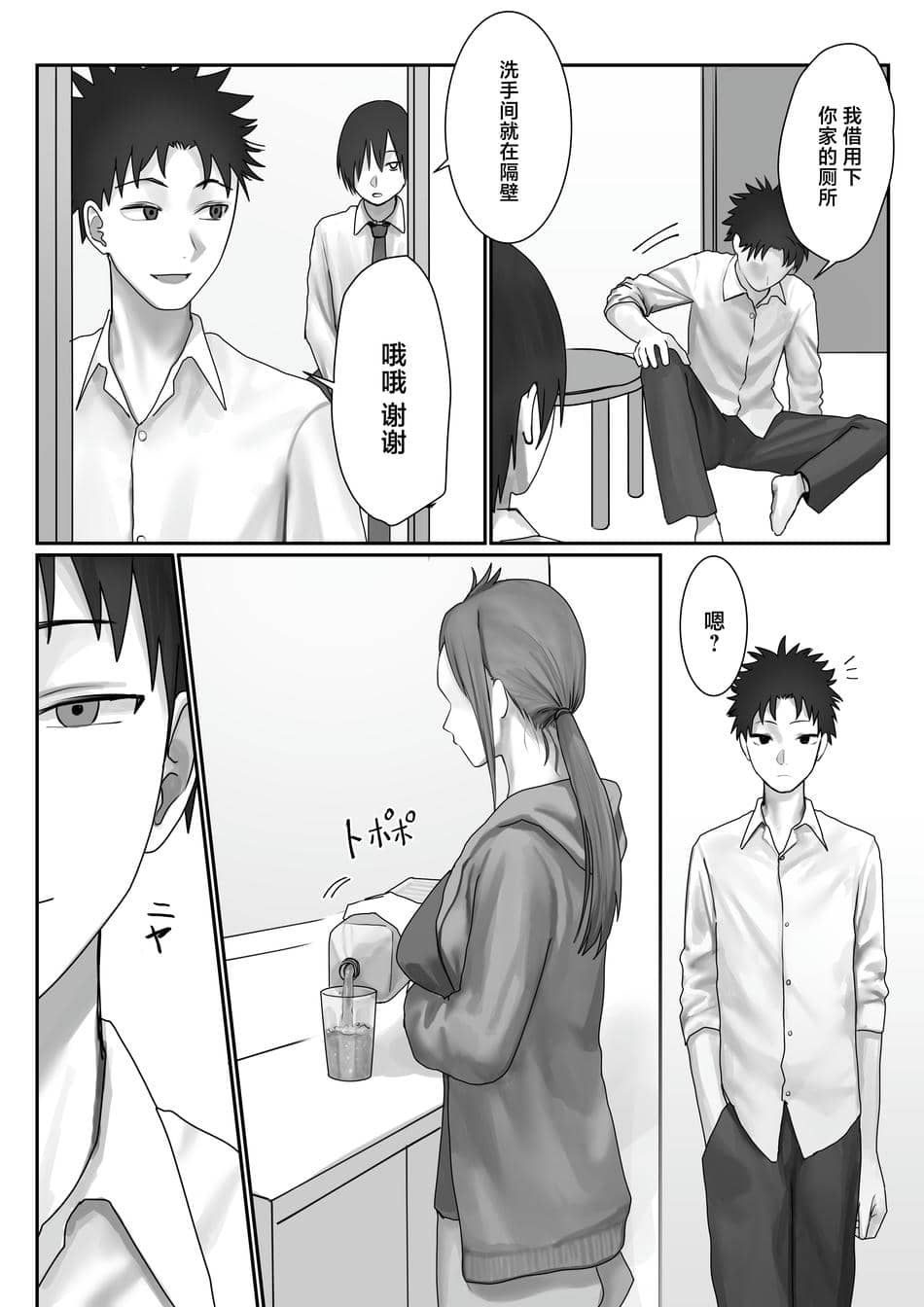 [三崎 (悦道庵)] 僕だけのゆき姉 [中国翻訳]