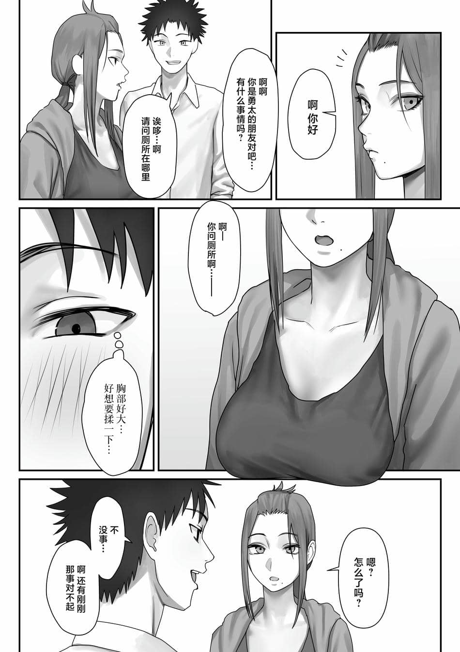 [三崎 (悦道庵)] 僕だけのゆき姉 [中国翻訳]