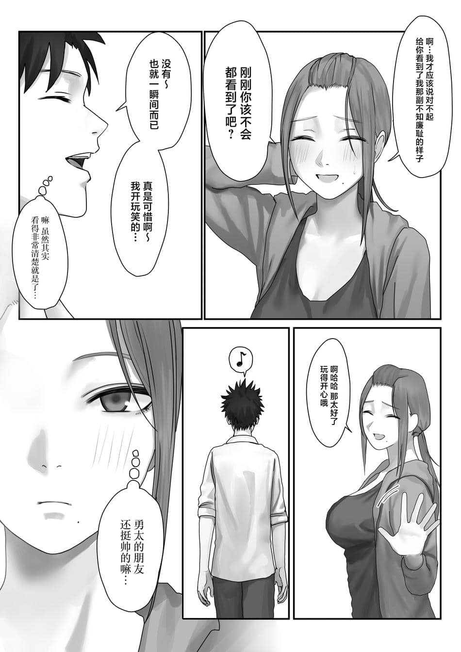 [三崎 (悦道庵)] 僕だけのゆき姉 [中国翻訳]