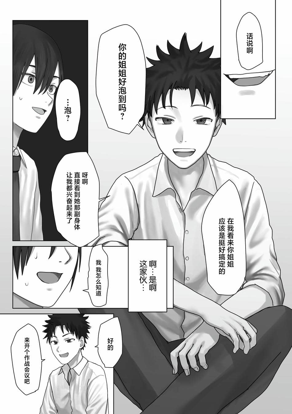 [三崎 (悦道庵)] 僕だけのゆき姉 [中国翻訳]