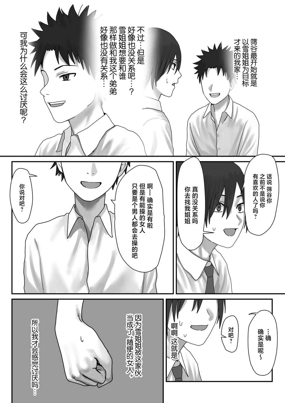 [三崎 (悦道庵)] 僕だけのゆき姉 [中国翻訳]