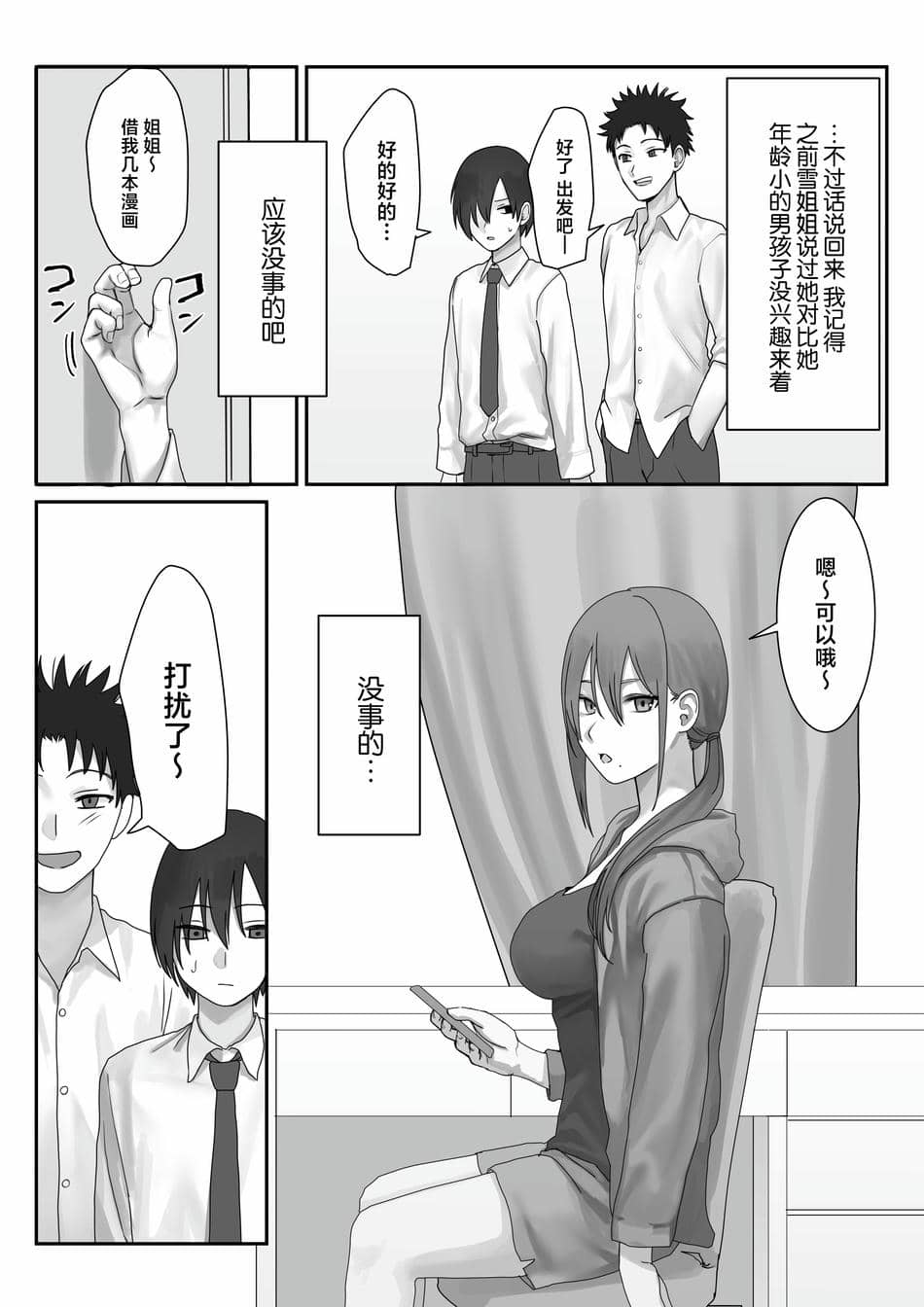 [三崎 (悦道庵)] 僕だけのゆき姉 [中国翻訳]