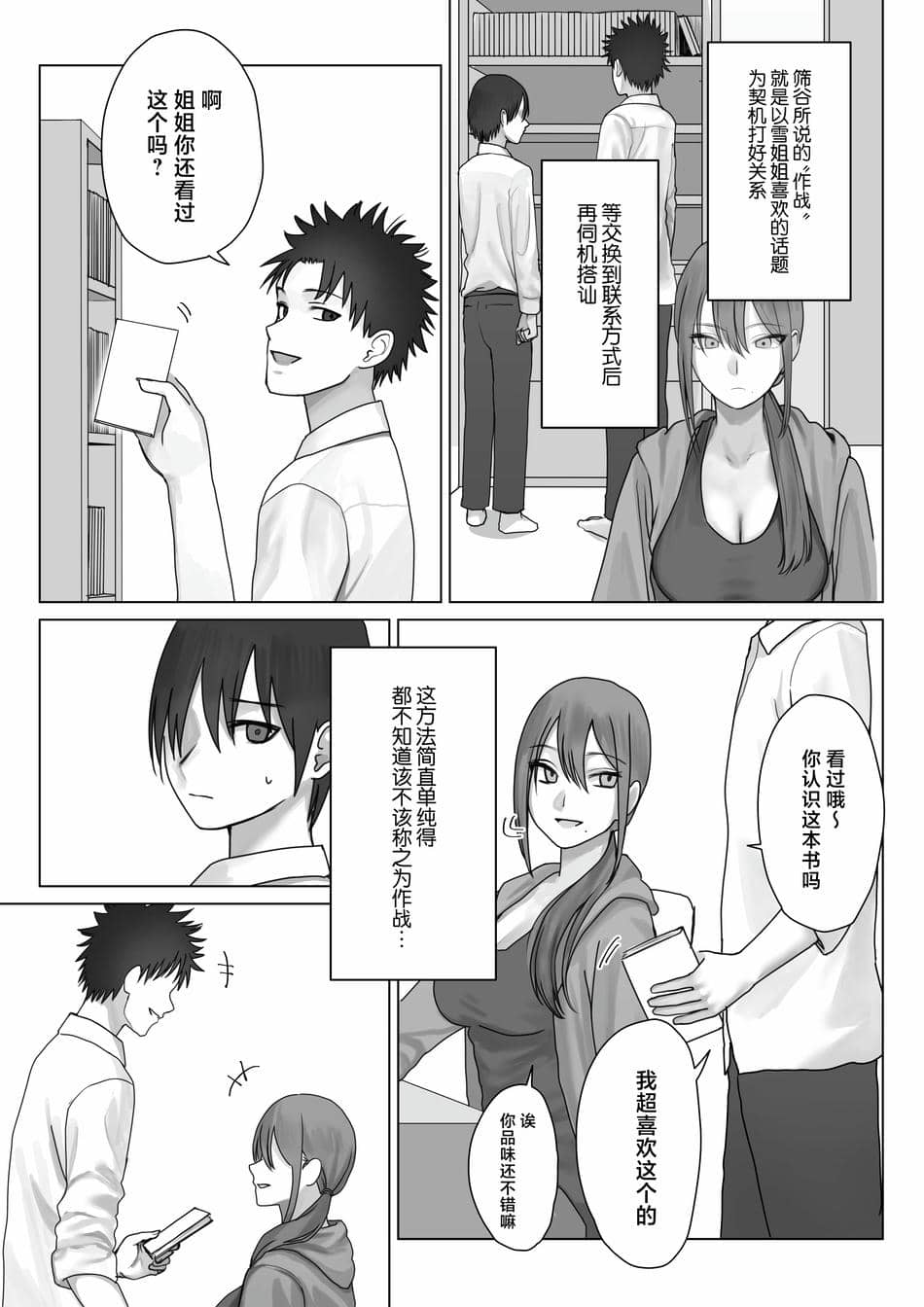 [三崎 (悦道庵)] 僕だけのゆき姉 [中国翻訳]
