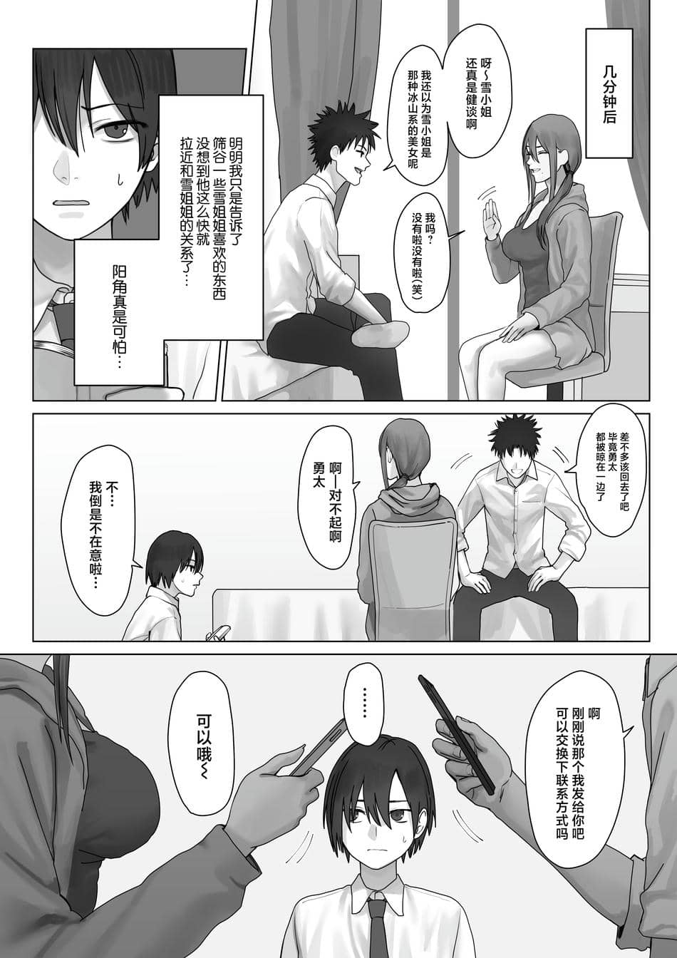 [三崎 (悦道庵)] 僕だけのゆき姉 [中国翻訳]