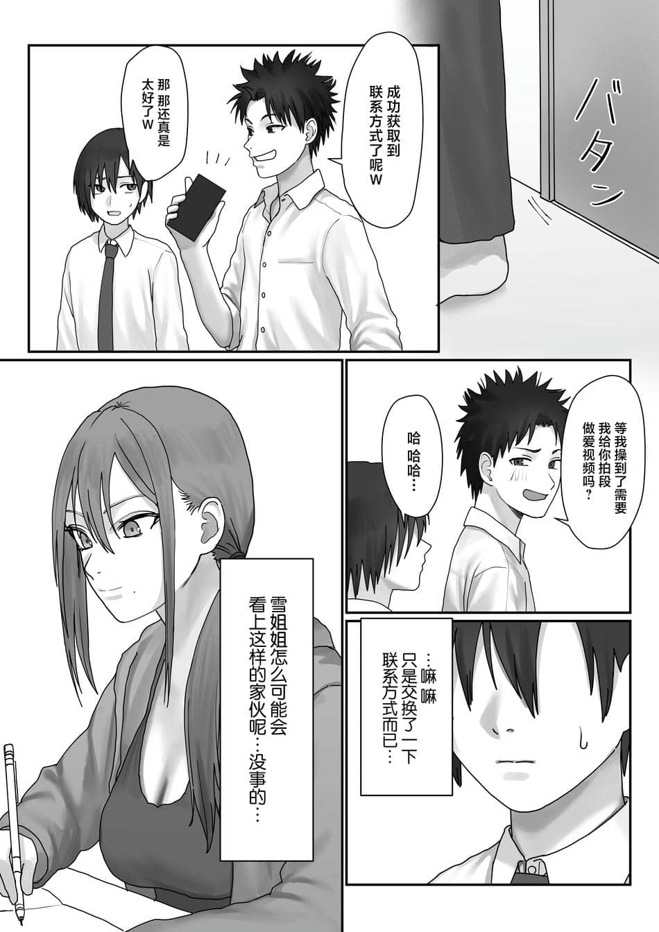 [三崎 (悦道庵)] 僕だけのゆき姉 [中国翻訳]