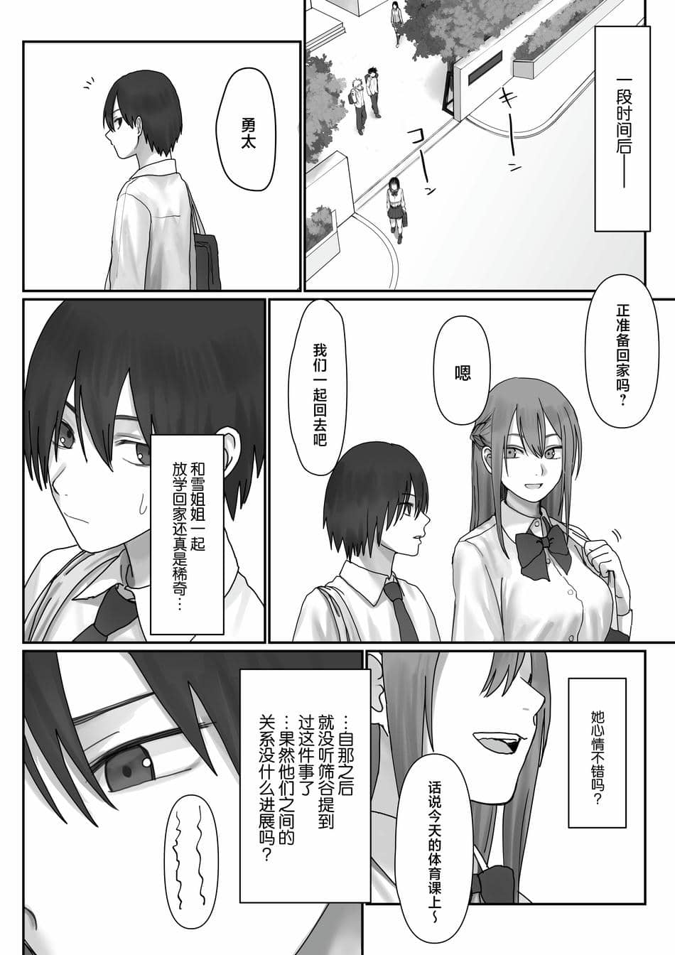 [三崎 (悦道庵)] 僕だけのゆき姉 [中国翻訳]