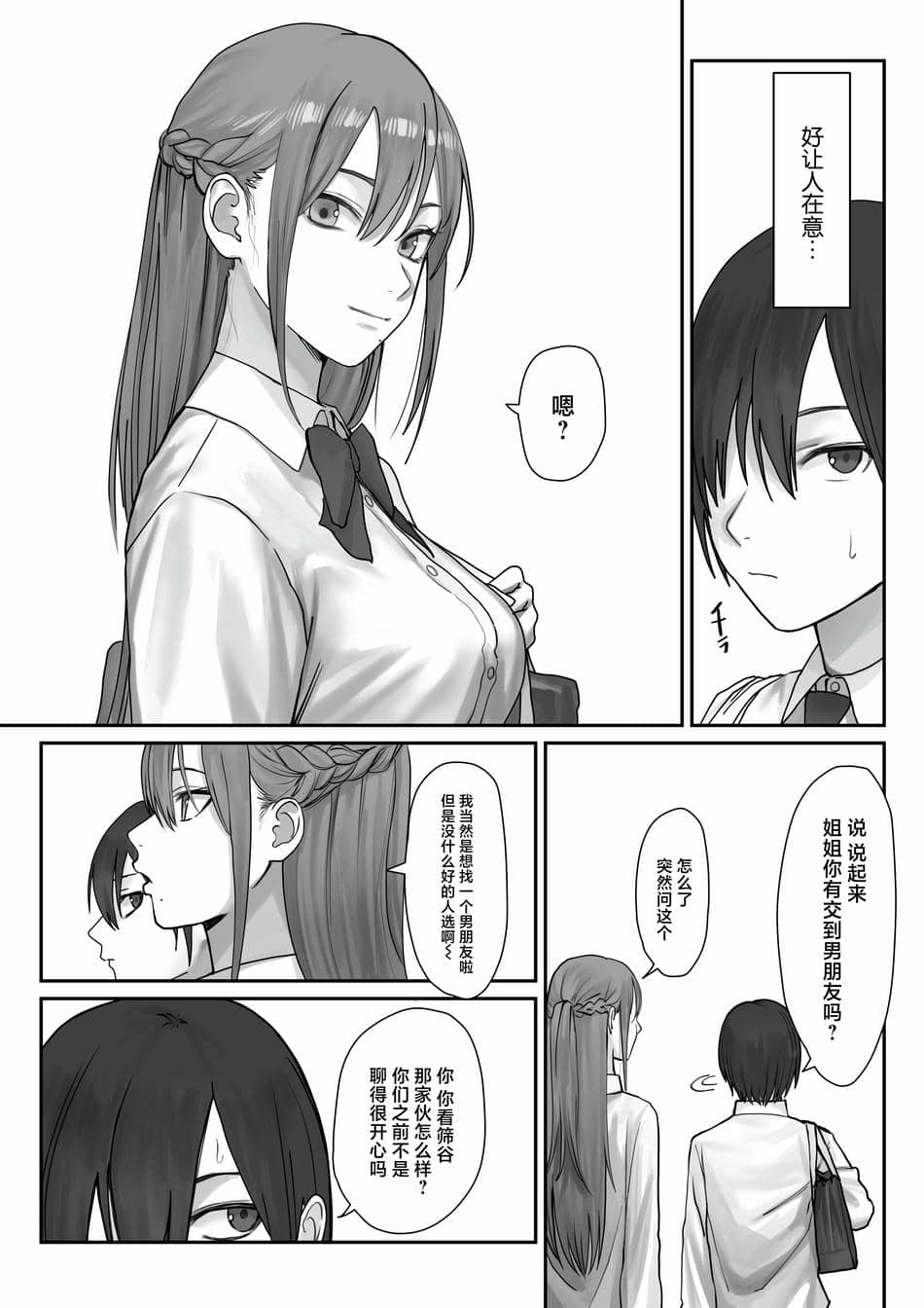 [三崎 (悦道庵)] 僕だけのゆき姉 [中国翻訳]