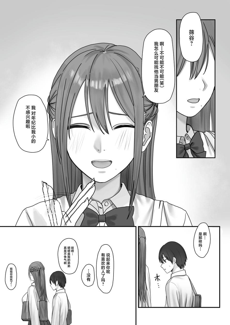 [三崎 (悦道庵)] 僕だけのゆき姉 [中国翻訳]