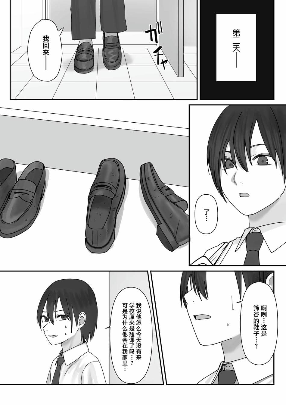 [三崎 (悦道庵)] 僕だけのゆき姉 [中国翻訳]