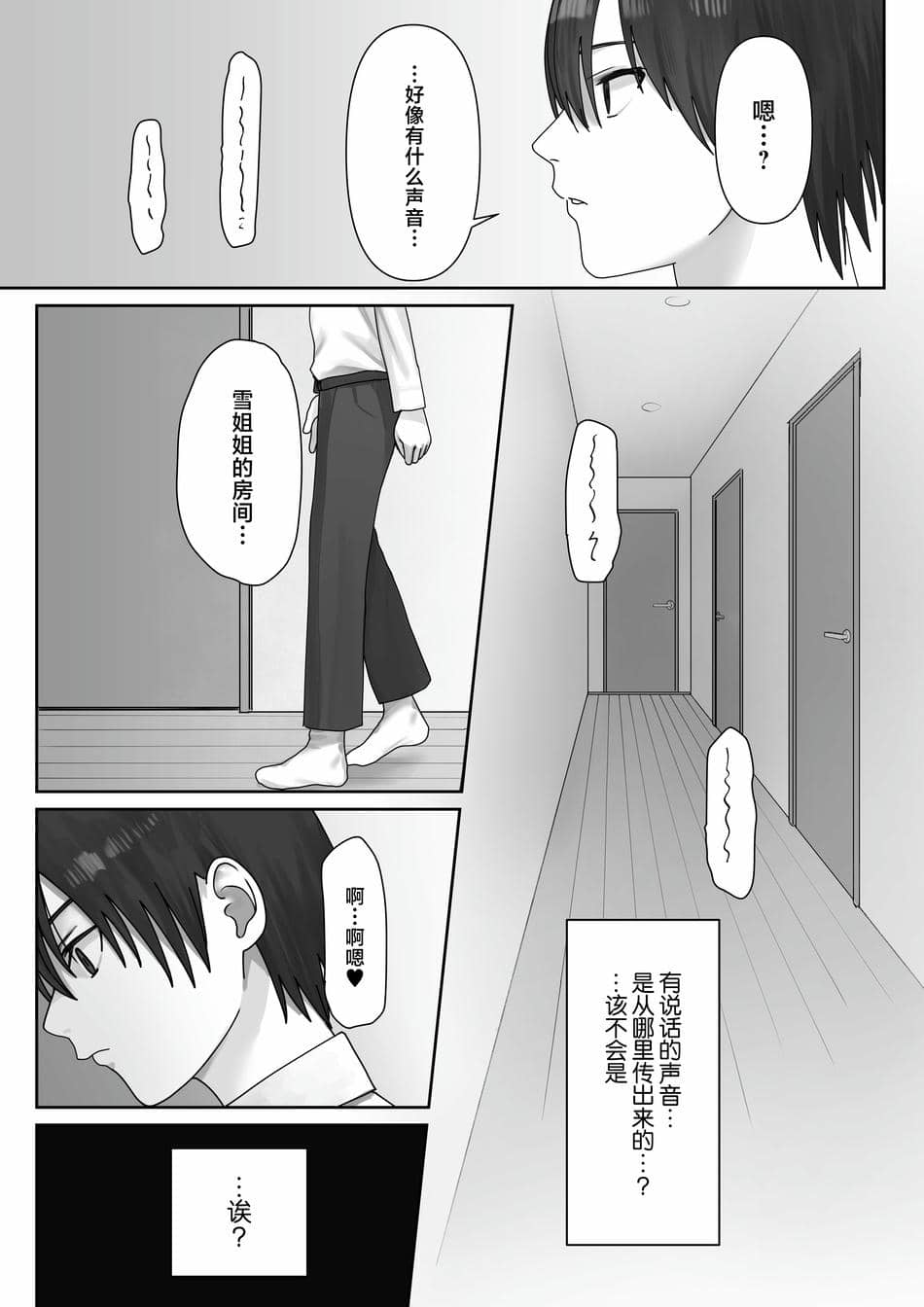 [三崎 (悦道庵)] 僕だけのゆき姉 [中国翻訳]