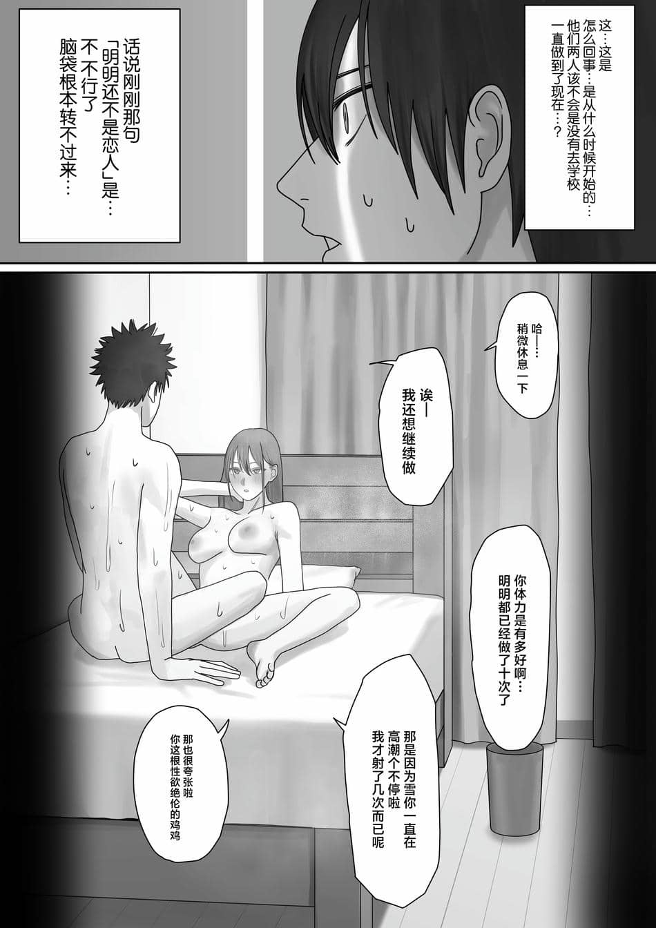 [三崎 (悦道庵)] 僕だけのゆき姉 [中国翻訳]
