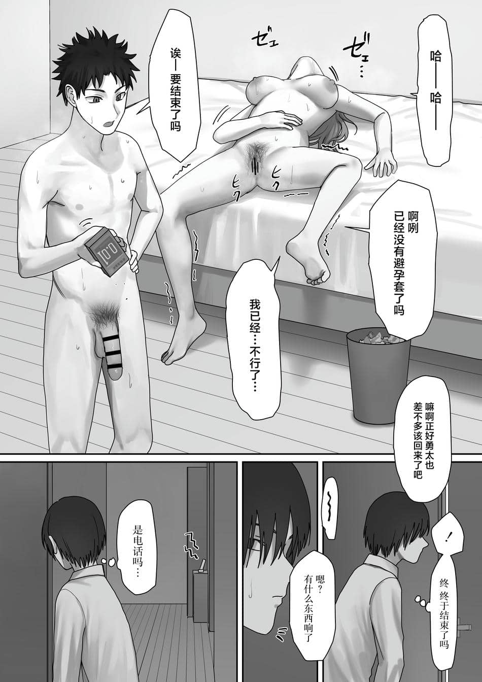 [三崎 (悦道庵)] 僕だけのゆき姉 [中国翻訳]