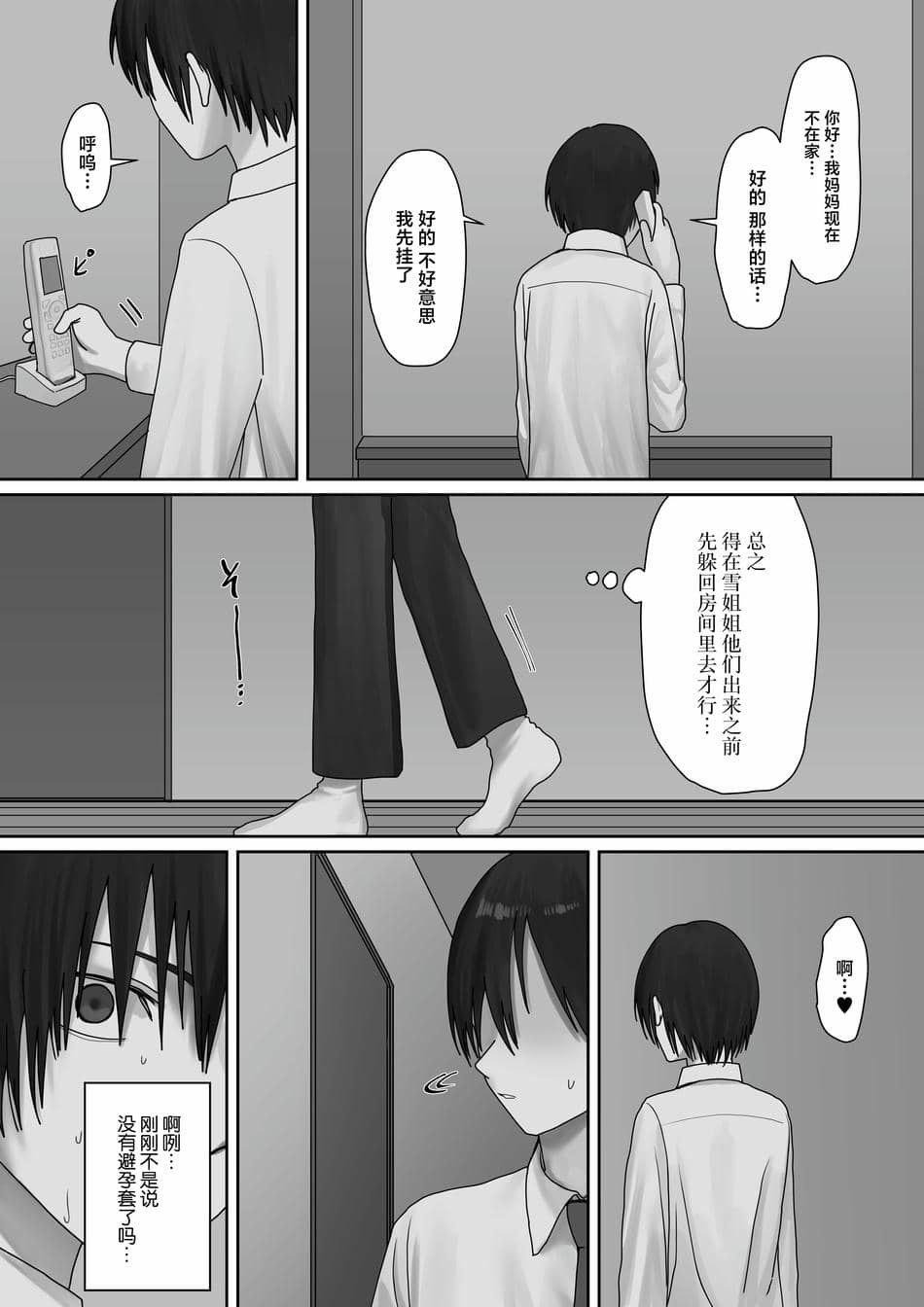 [三崎 (悦道庵)] 僕だけのゆき姉 [中国翻訳]