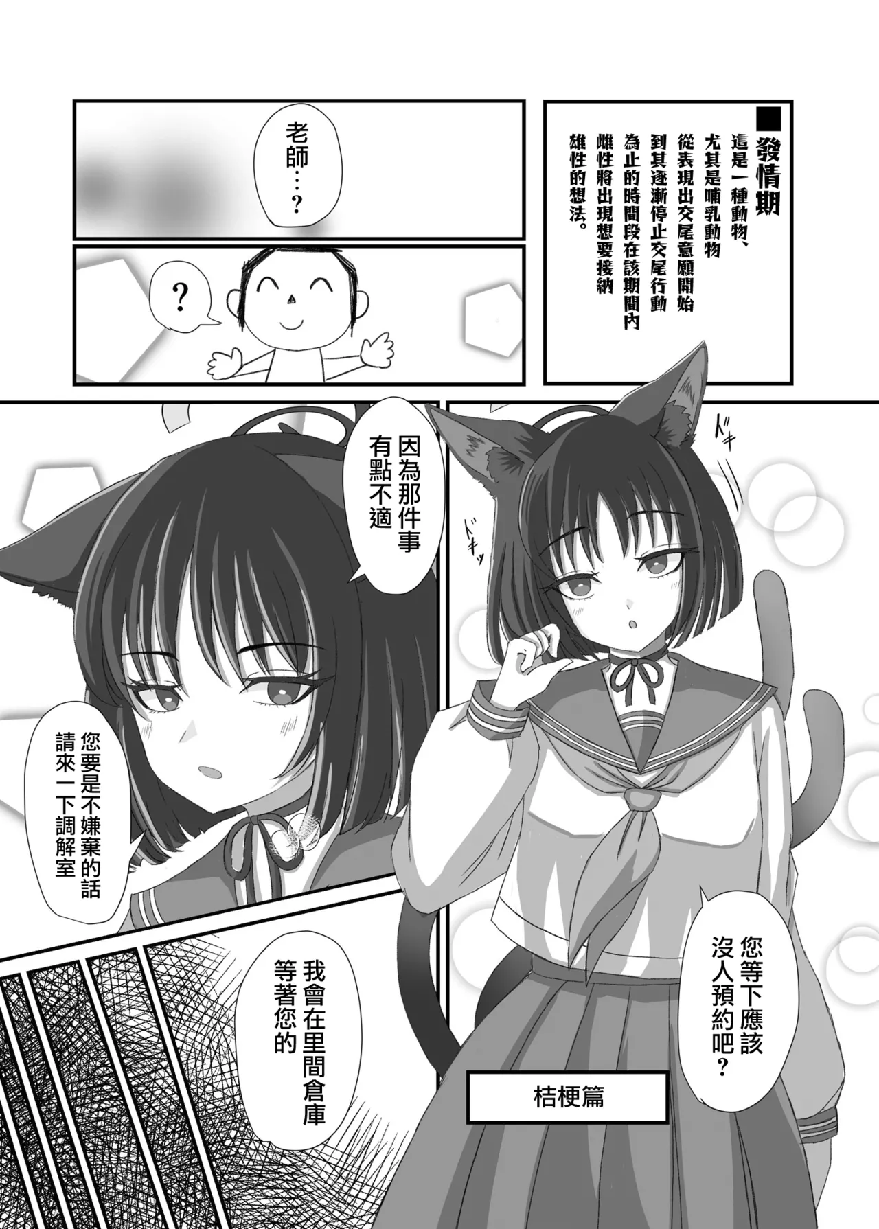 [ミミ好きミミ尽ク。 (れおねこ)] キヴォトスの発情期 シロコの場合 キキョウの場合 (ブルーアーカイブ) [下江小春汉化组] [DL版]
