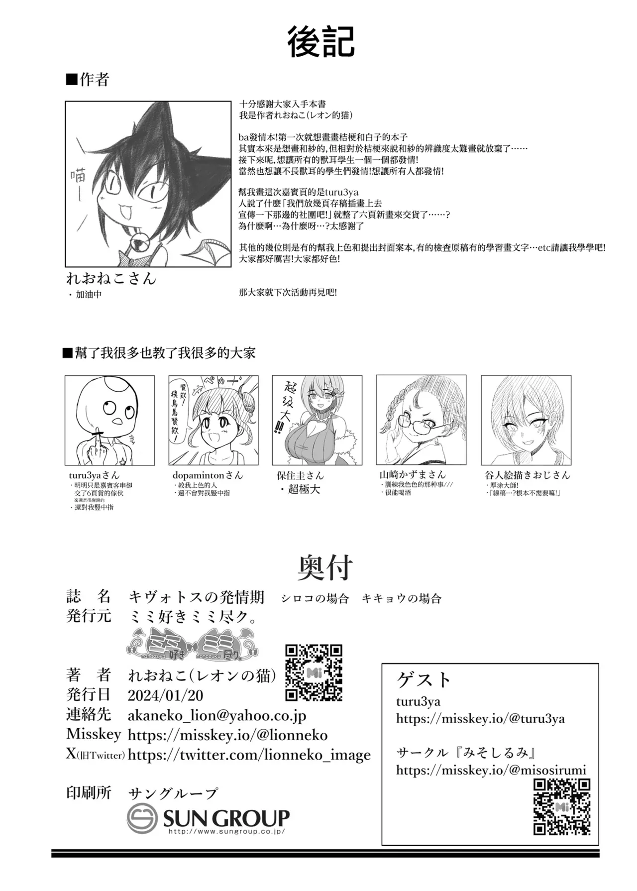 [ミミ好きミミ尽ク。 (れおねこ)] キヴォトスの発情期 シロコの場合 キキョウの場合 (ブルーアーカイブ) [下江小春汉化组] [DL版]